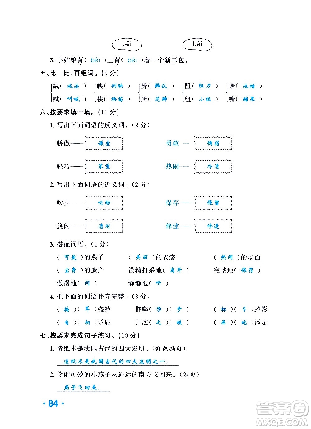 新疆青少年出版社2021小學(xué)一課一練課時(shí)達(dá)標(biāo)語(yǔ)文三年級(jí)下冊(cè)RJ人教版答案