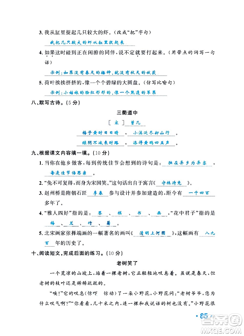 新疆青少年出版社2021小學(xué)一課一練課時(shí)達(dá)標(biāo)語(yǔ)文三年級(jí)下冊(cè)RJ人教版答案