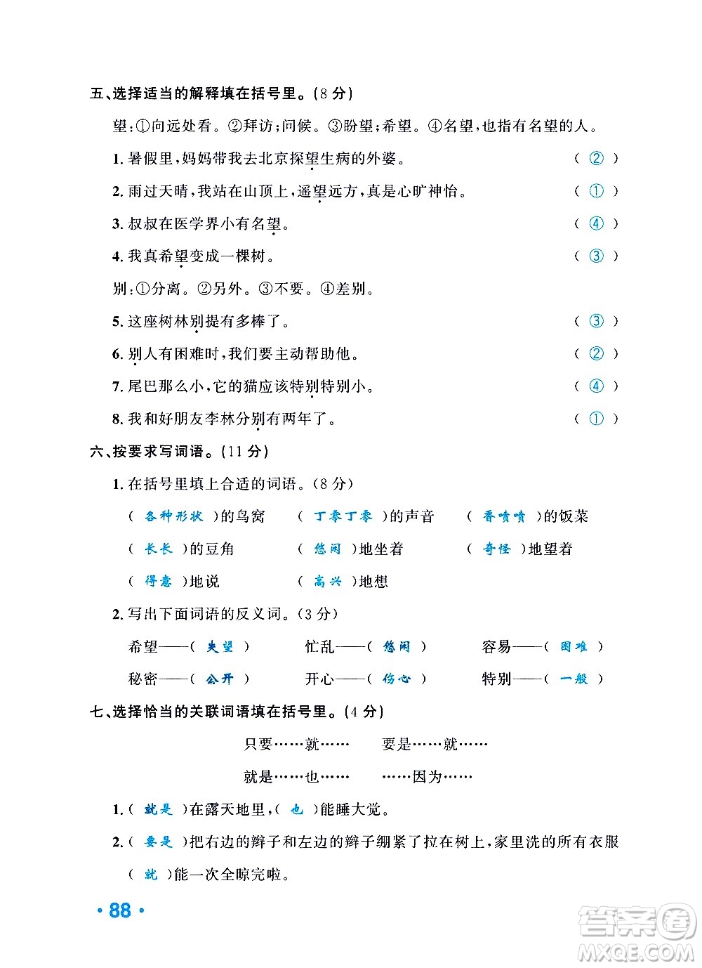 新疆青少年出版社2021小學(xué)一課一練課時(shí)達(dá)標(biāo)語(yǔ)文三年級(jí)下冊(cè)RJ人教版答案