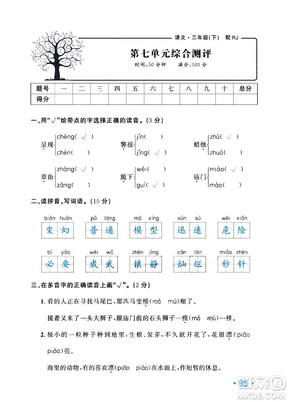 新疆青少年出版社2021小學(xué)一課一練課時(shí)達(dá)標(biāo)語(yǔ)文三年級(jí)下冊(cè)RJ人教版答案