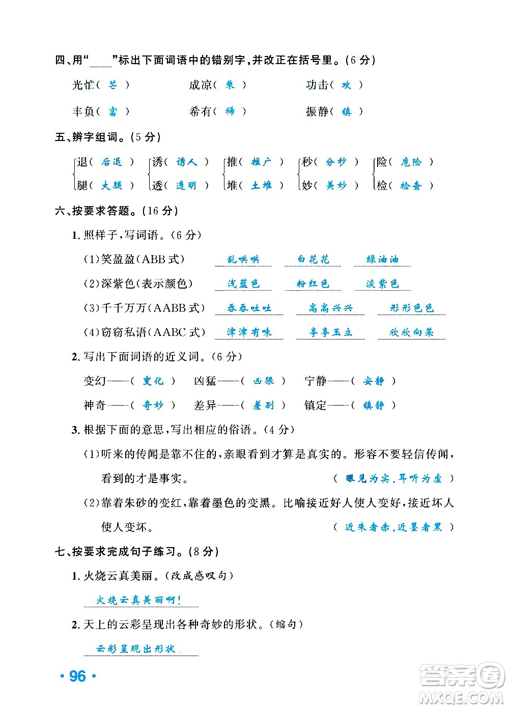 新疆青少年出版社2021小學(xué)一課一練課時(shí)達(dá)標(biāo)語(yǔ)文三年級(jí)下冊(cè)RJ人教版答案