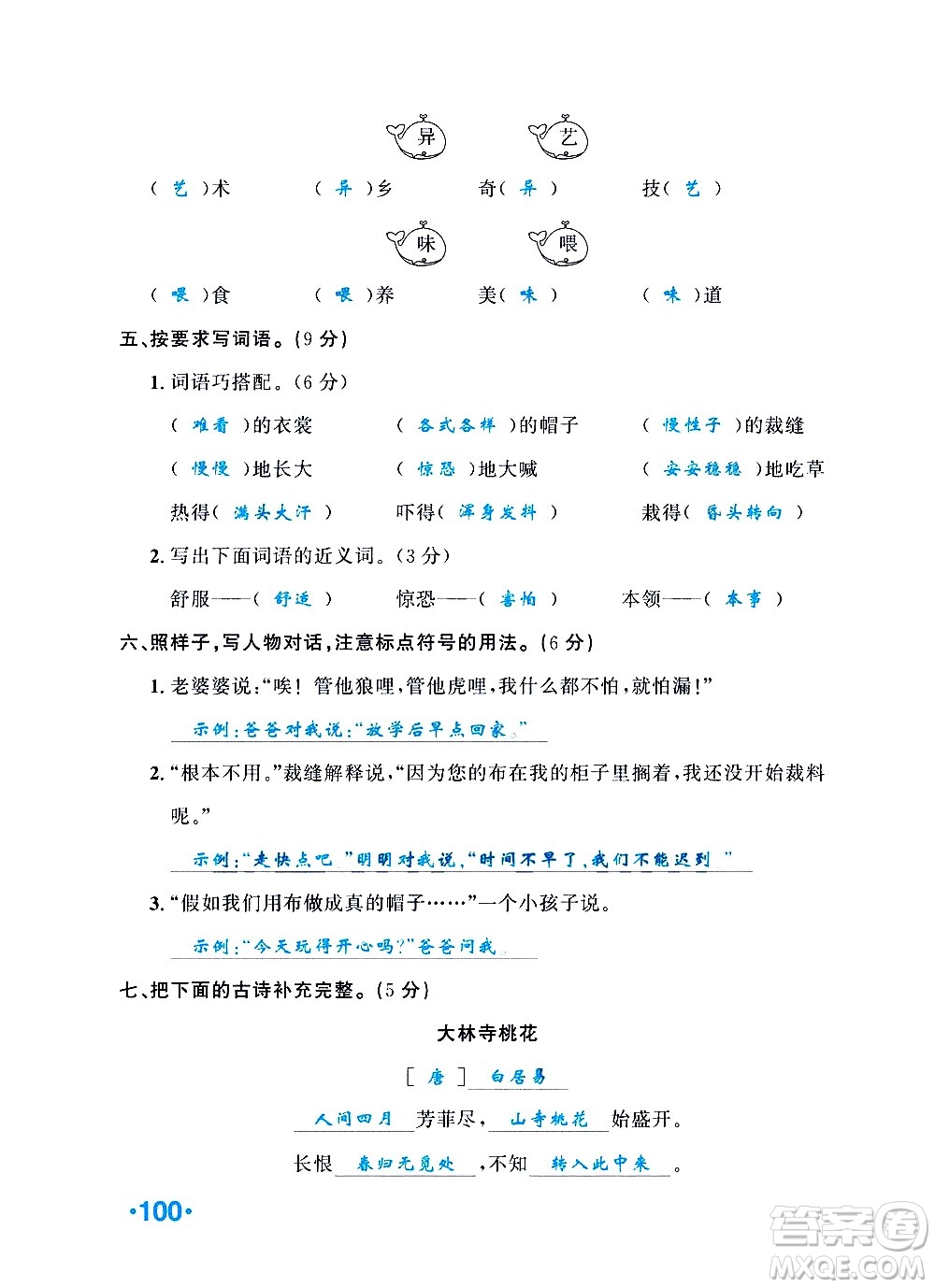 新疆青少年出版社2021小學(xué)一課一練課時(shí)達(dá)標(biāo)語(yǔ)文三年級(jí)下冊(cè)RJ人教版答案