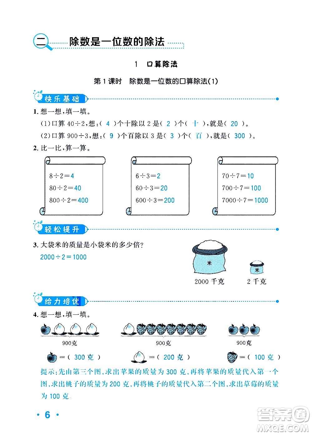 新疆青少年出版社2021小學(xué)一課一練課時(shí)達(dá)標(biāo)數(shù)學(xué)三年級(jí)下冊(cè)RJ人教版答案