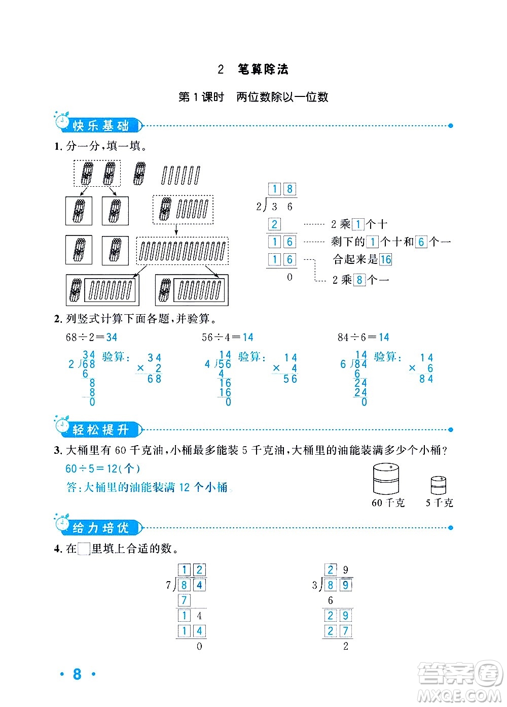 新疆青少年出版社2021小學(xué)一課一練課時(shí)達(dá)標(biāo)數(shù)學(xué)三年級(jí)下冊(cè)RJ人教版答案