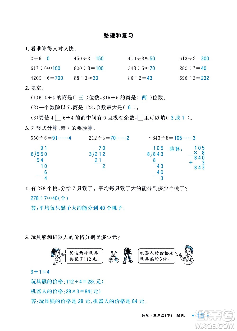 新疆青少年出版社2021小學(xué)一課一練課時(shí)達(dá)標(biāo)數(shù)學(xué)三年級(jí)下冊(cè)RJ人教版答案