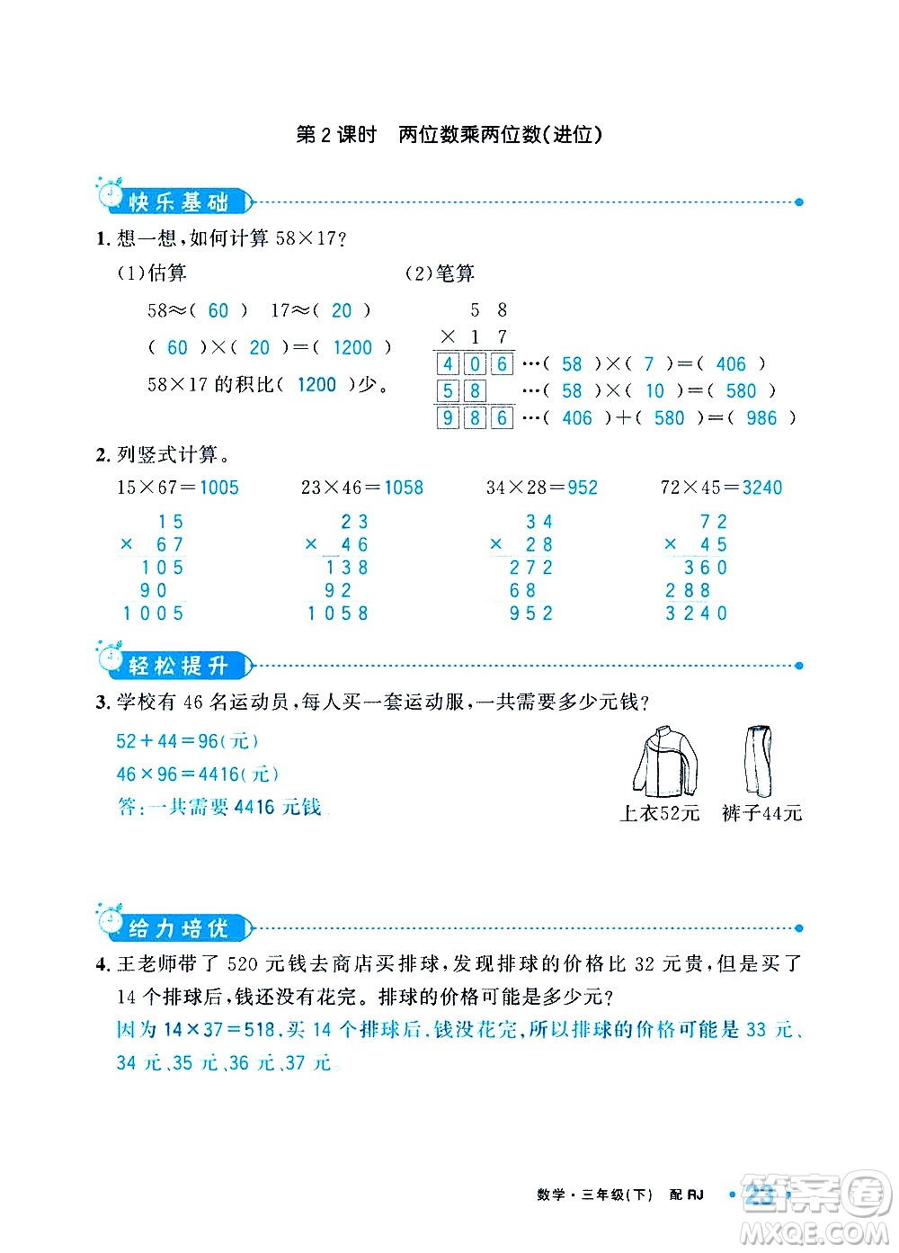 新疆青少年出版社2021小學(xué)一課一練課時(shí)達(dá)標(biāo)數(shù)學(xué)三年級(jí)下冊(cè)RJ人教版答案