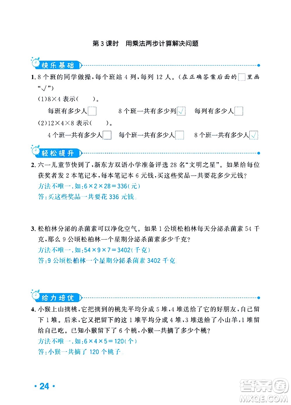 新疆青少年出版社2021小學(xué)一課一練課時(shí)達(dá)標(biāo)數(shù)學(xué)三年級(jí)下冊(cè)RJ人教版答案