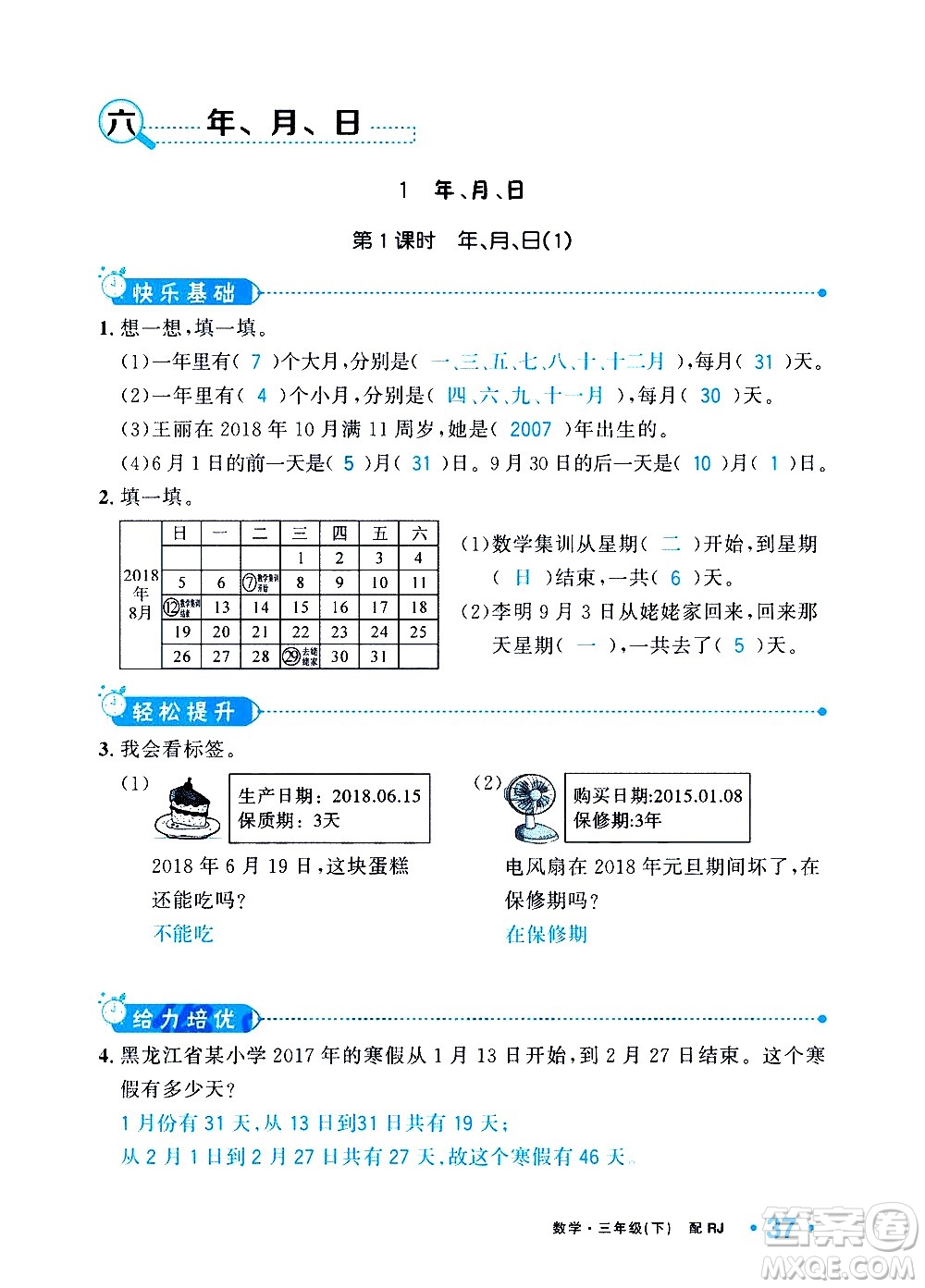 新疆青少年出版社2021小學(xué)一課一練課時(shí)達(dá)標(biāo)數(shù)學(xué)三年級(jí)下冊(cè)RJ人教版答案