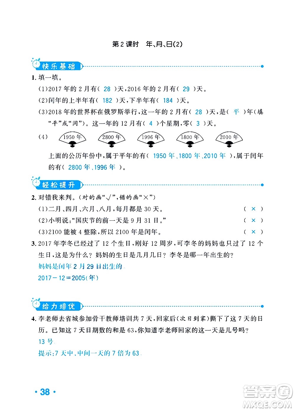 新疆青少年出版社2021小學(xué)一課一練課時(shí)達(dá)標(biāo)數(shù)學(xué)三年級(jí)下冊(cè)RJ人教版答案