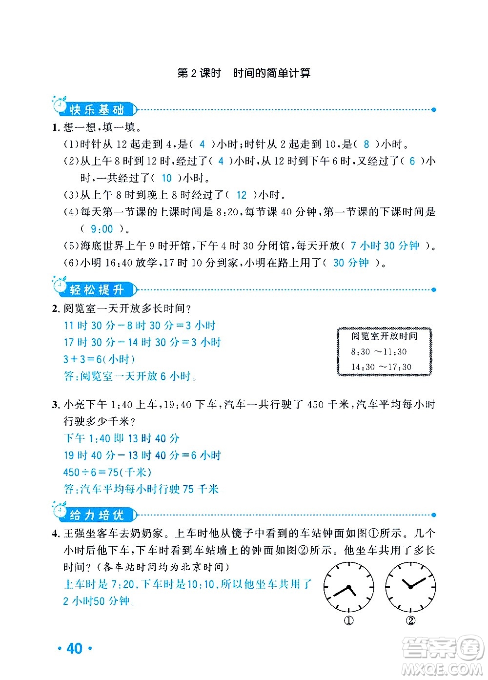 新疆青少年出版社2021小學(xué)一課一練課時(shí)達(dá)標(biāo)數(shù)學(xué)三年級(jí)下冊(cè)RJ人教版答案