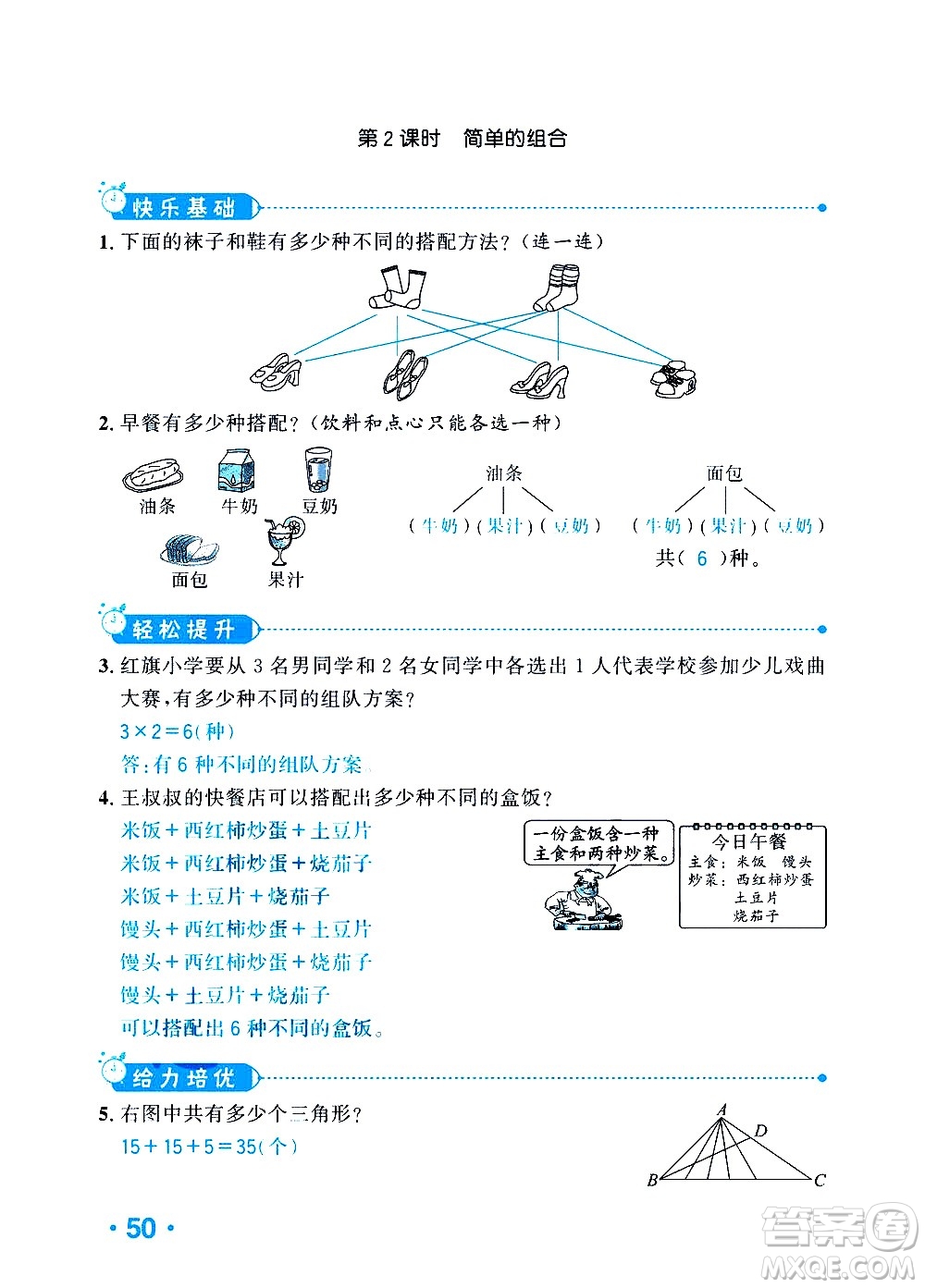 新疆青少年出版社2021小學(xué)一課一練課時(shí)達(dá)標(biāo)數(shù)學(xué)三年級(jí)下冊(cè)RJ人教版答案