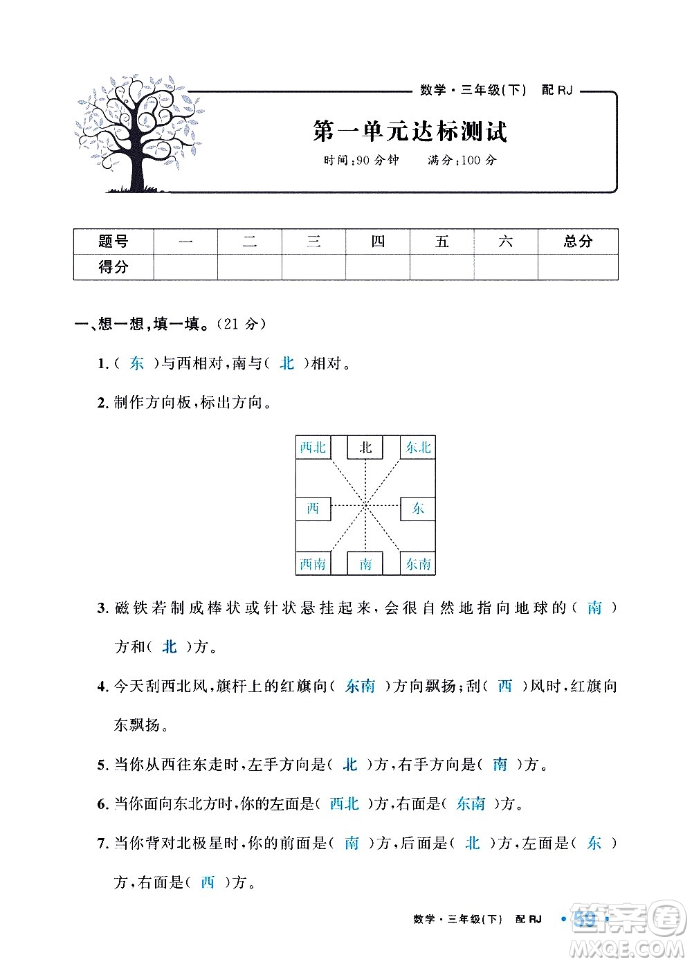 新疆青少年出版社2021小學(xué)一課一練課時(shí)達(dá)標(biāo)數(shù)學(xué)三年級(jí)下冊(cè)RJ人教版答案