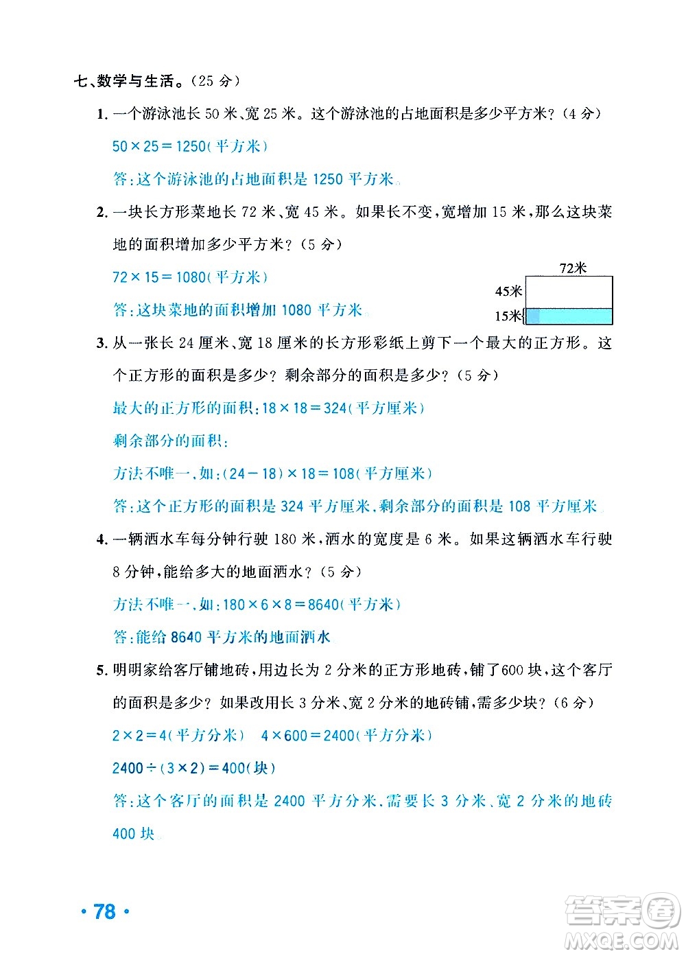 新疆青少年出版社2021小學(xué)一課一練課時(shí)達(dá)標(biāo)數(shù)學(xué)三年級(jí)下冊(cè)RJ人教版答案