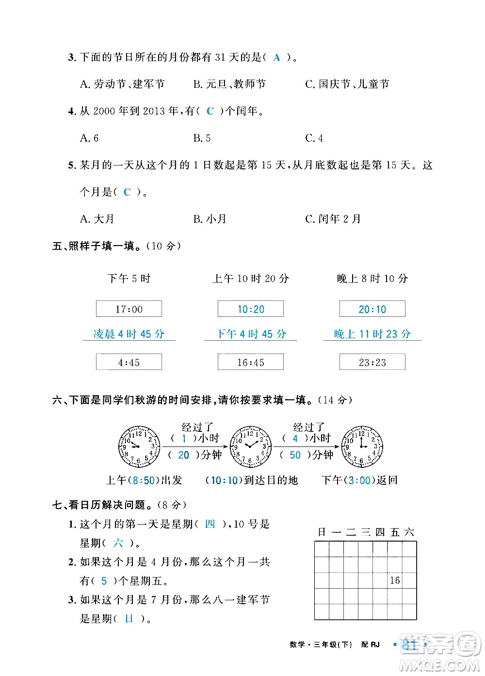 新疆青少年出版社2021小學(xué)一課一練課時(shí)達(dá)標(biāo)數(shù)學(xué)三年級(jí)下冊(cè)RJ人教版答案