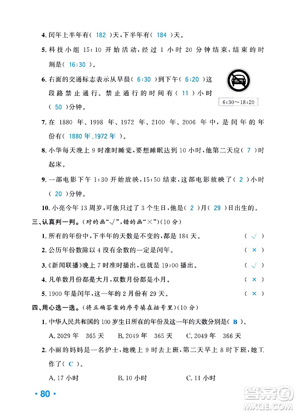 新疆青少年出版社2021小學(xué)一課一練課時(shí)達(dá)標(biāo)數(shù)學(xué)三年級(jí)下冊(cè)RJ人教版答案