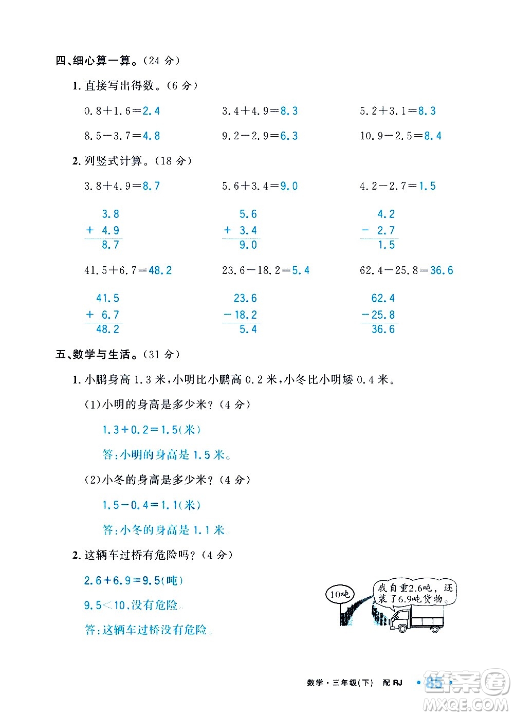 新疆青少年出版社2021小學(xué)一課一練課時(shí)達(dá)標(biāo)數(shù)學(xué)三年級(jí)下冊(cè)RJ人教版答案