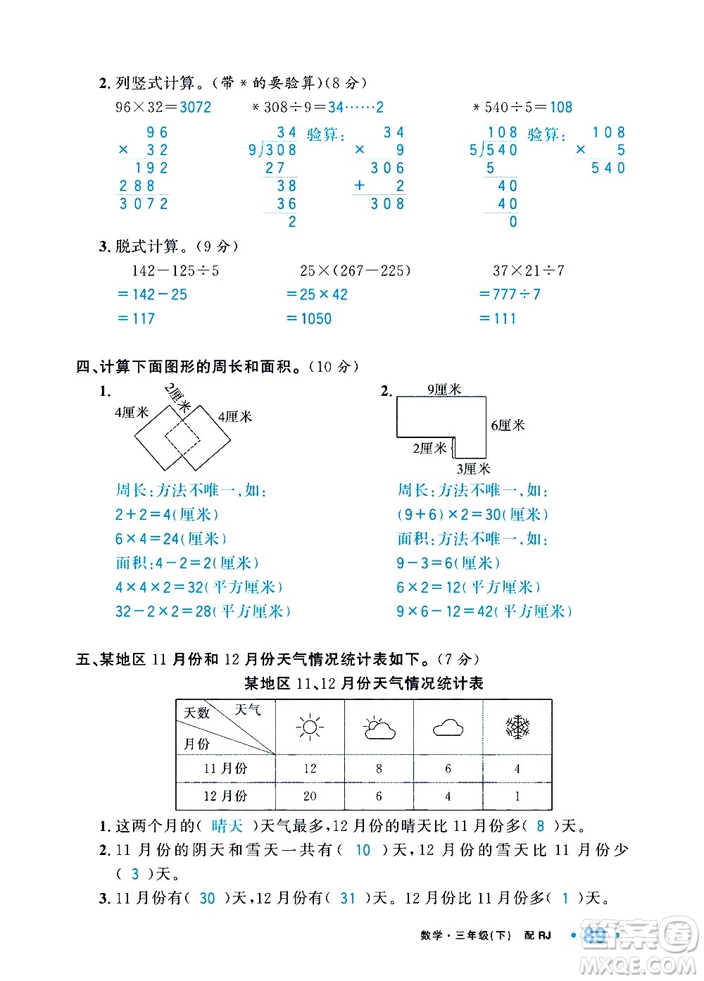 新疆青少年出版社2021小學(xué)一課一練課時(shí)達(dá)標(biāo)數(shù)學(xué)三年級(jí)下冊(cè)RJ人教版答案