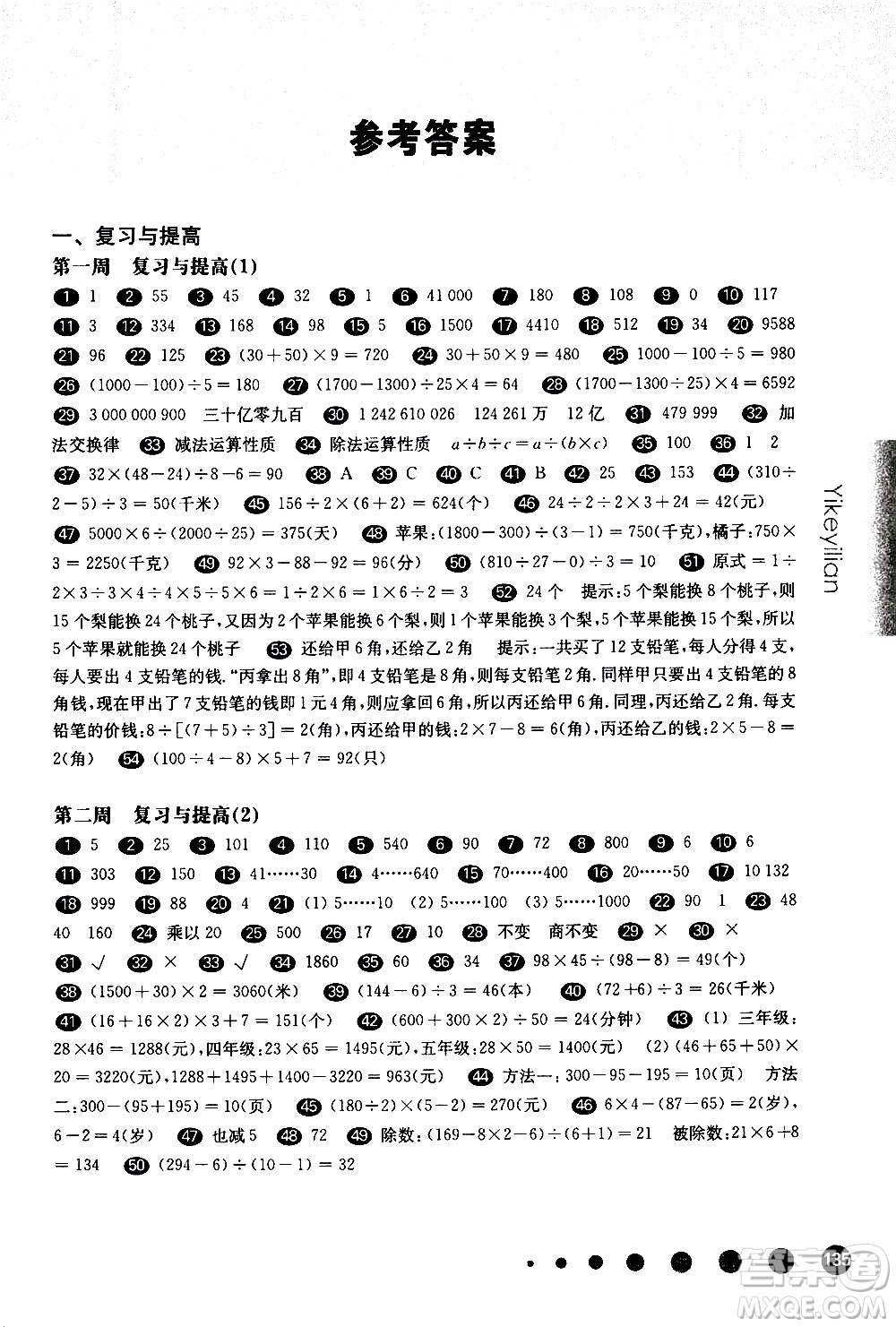 華東師范大學出版社2021華東師大版一課一練四年級數(shù)學增強版第二學期答案