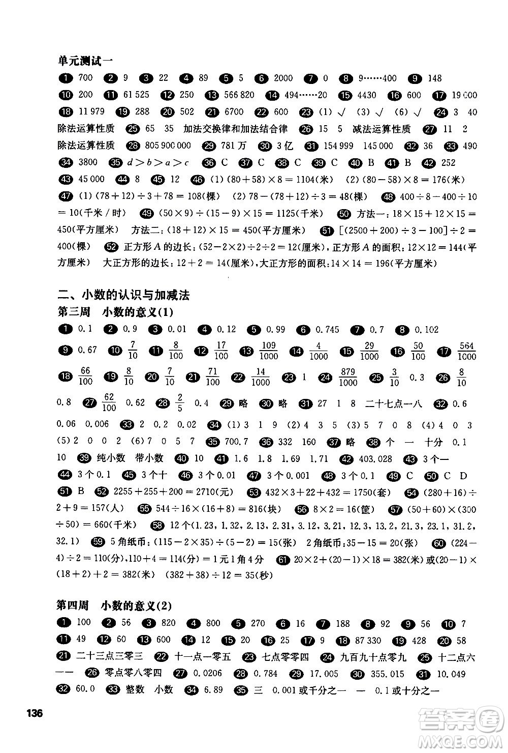 華東師范大學出版社2021華東師大版一課一練四年級數(shù)學增強版第二學期答案