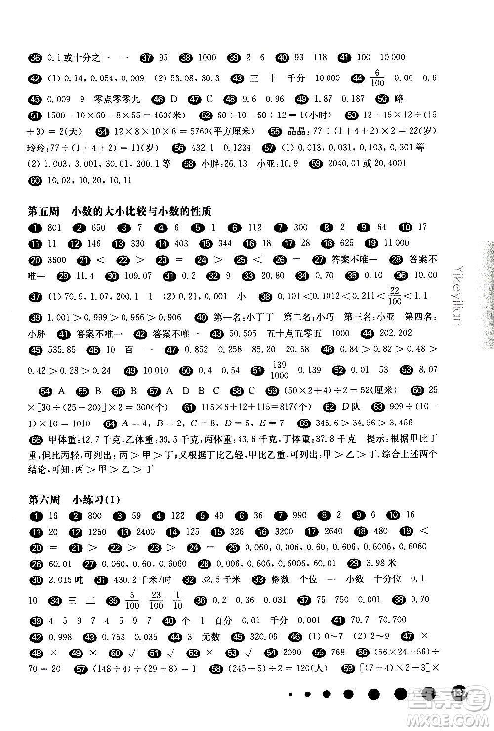 華東師范大學出版社2021華東師大版一課一練四年級數(shù)學增強版第二學期答案