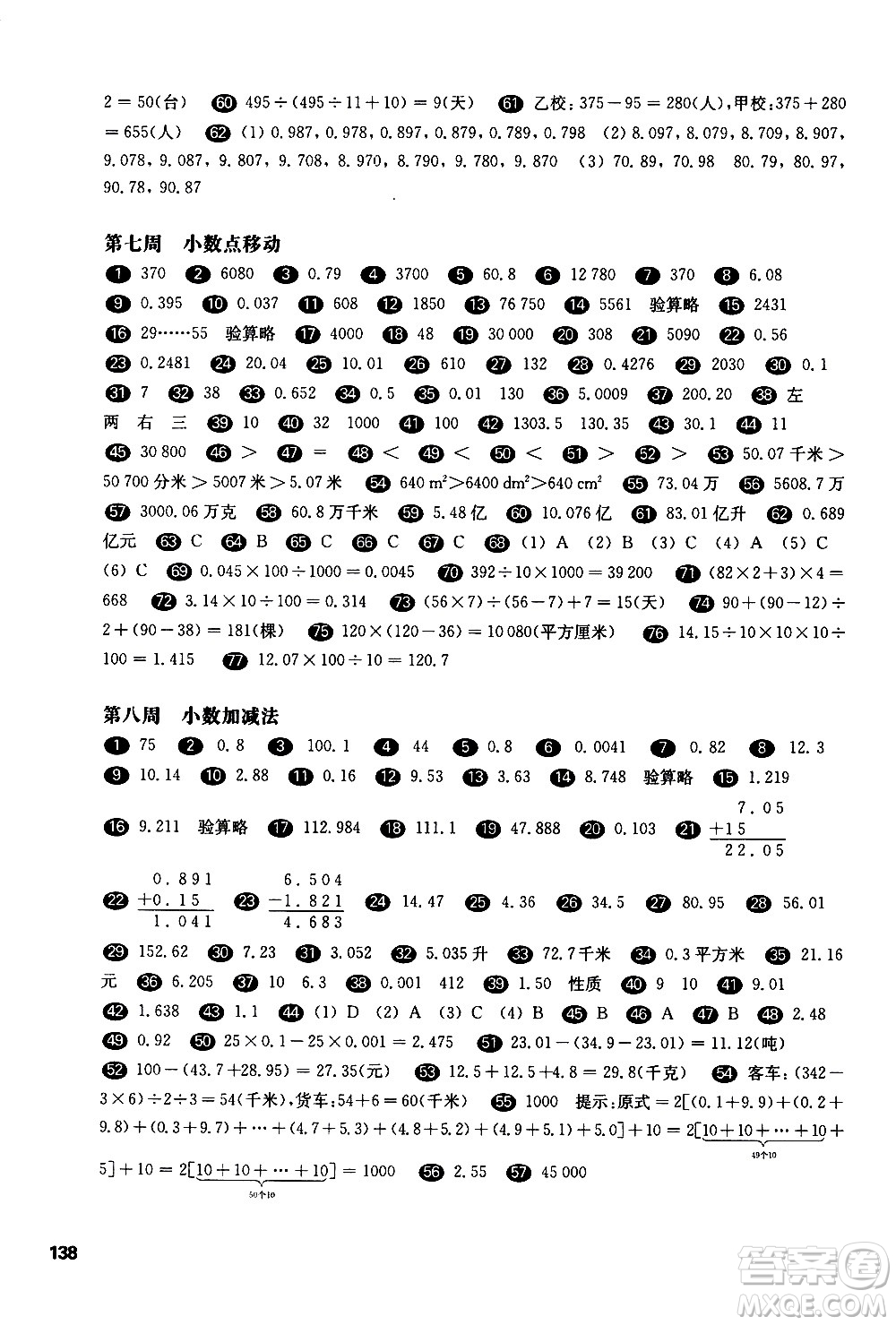 華東師范大學出版社2021華東師大版一課一練四年級數(shù)學增強版第二學期答案