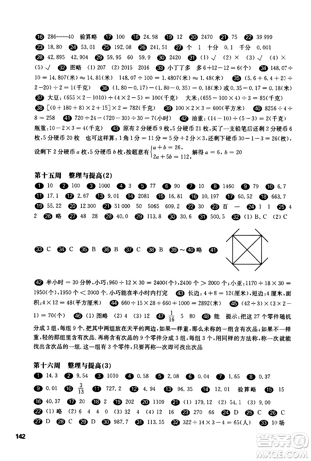 華東師范大學出版社2021華東師大版一課一練四年級數(shù)學增強版第二學期答案