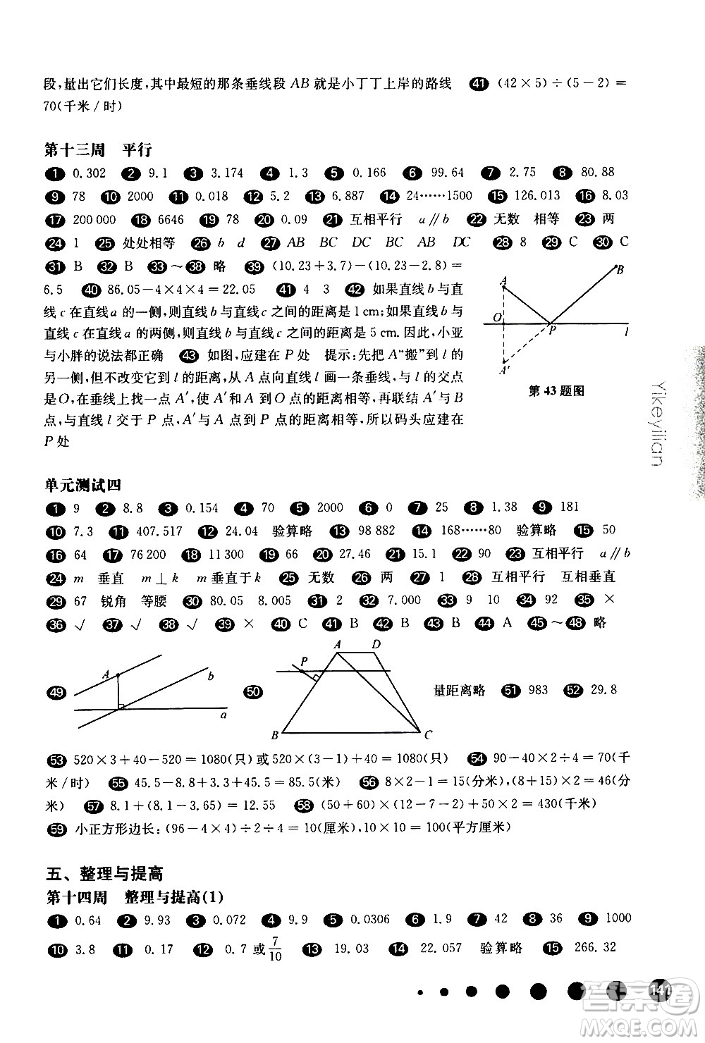 華東師范大學出版社2021華東師大版一課一練四年級數(shù)學增強版第二學期答案