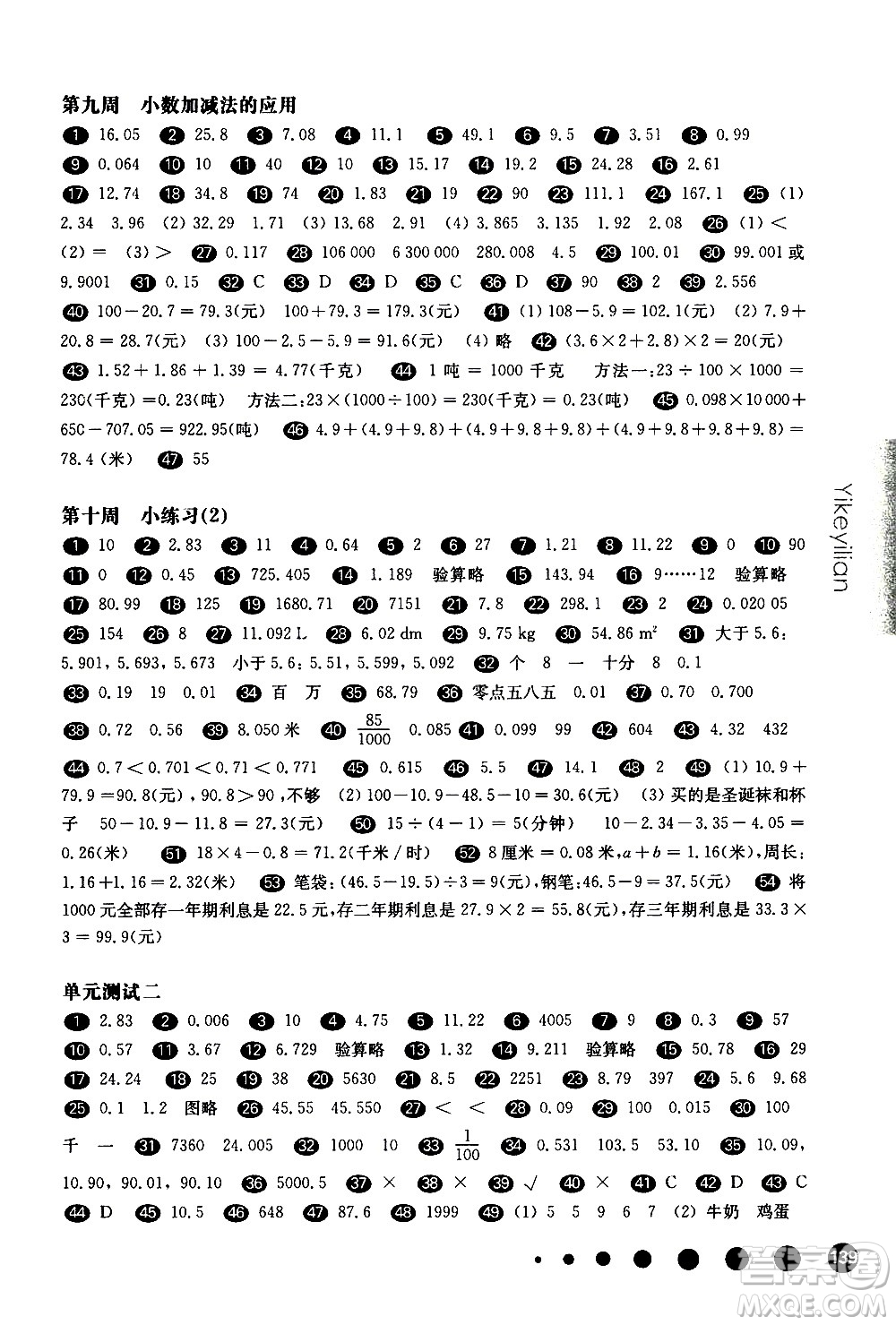 華東師范大學出版社2021華東師大版一課一練四年級數(shù)學增強版第二學期答案