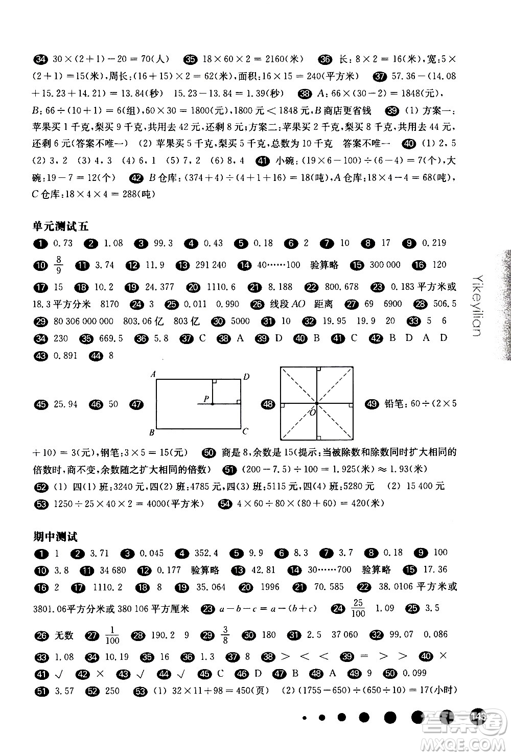 華東師范大學出版社2021華東師大版一課一練四年級數(shù)學增強版第二學期答案