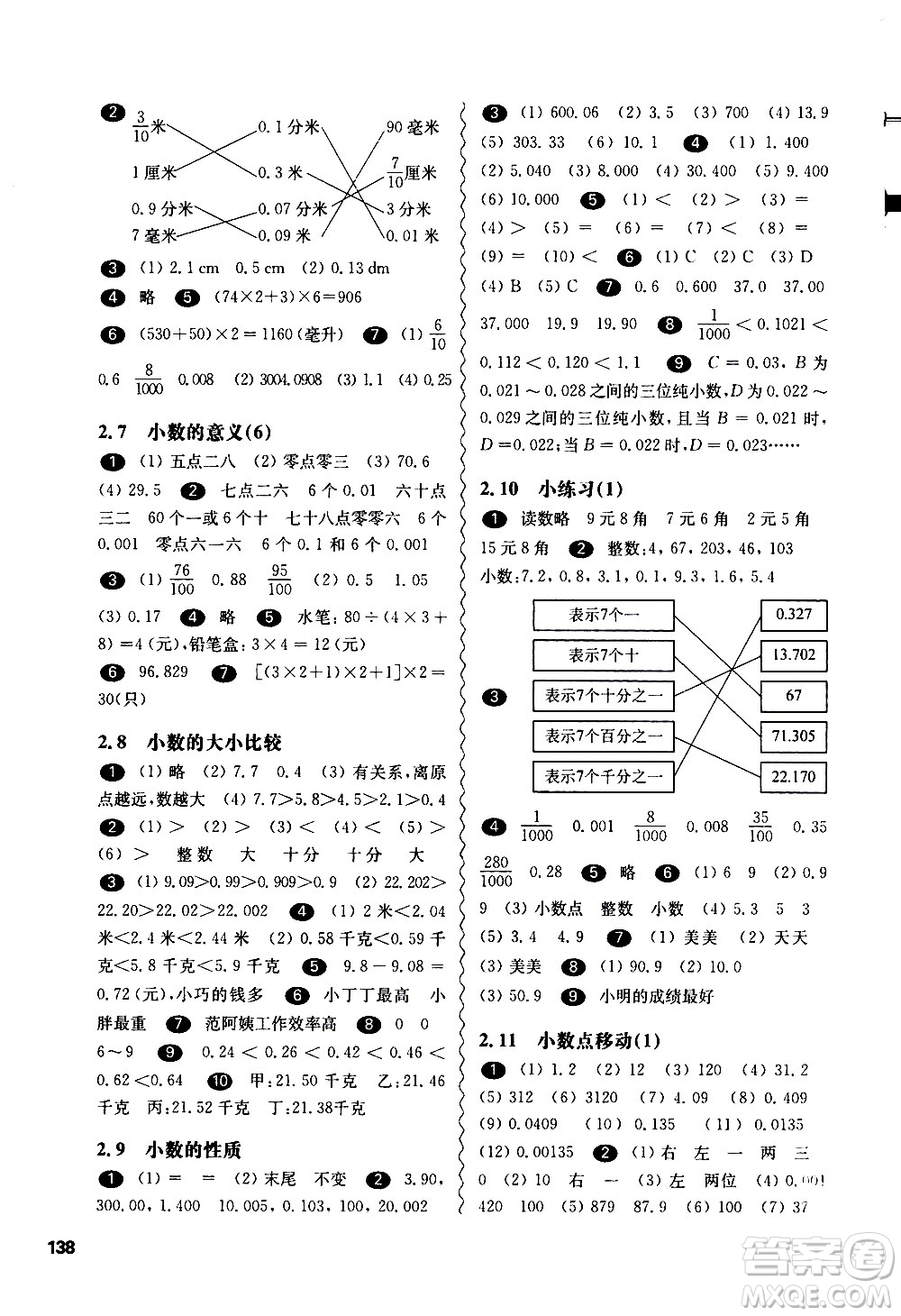 華東師范大學(xué)出版社2021華東師大版一課一練四年級數(shù)學(xué)第二學(xué)期答案