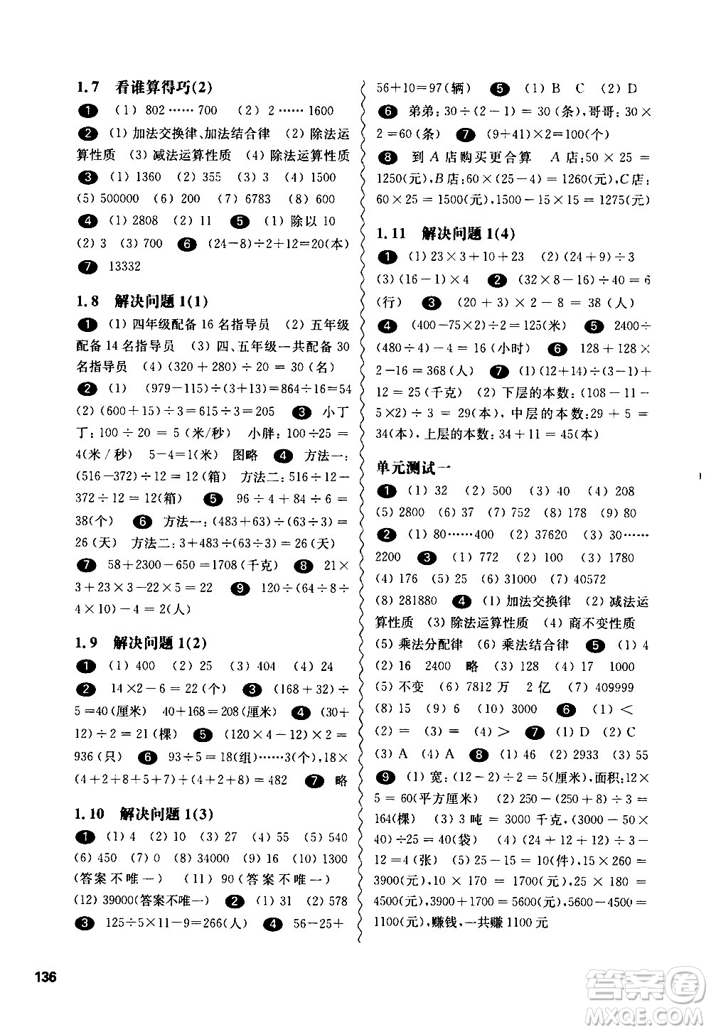 華東師范大學(xué)出版社2021華東師大版一課一練四年級數(shù)學(xué)第二學(xué)期答案