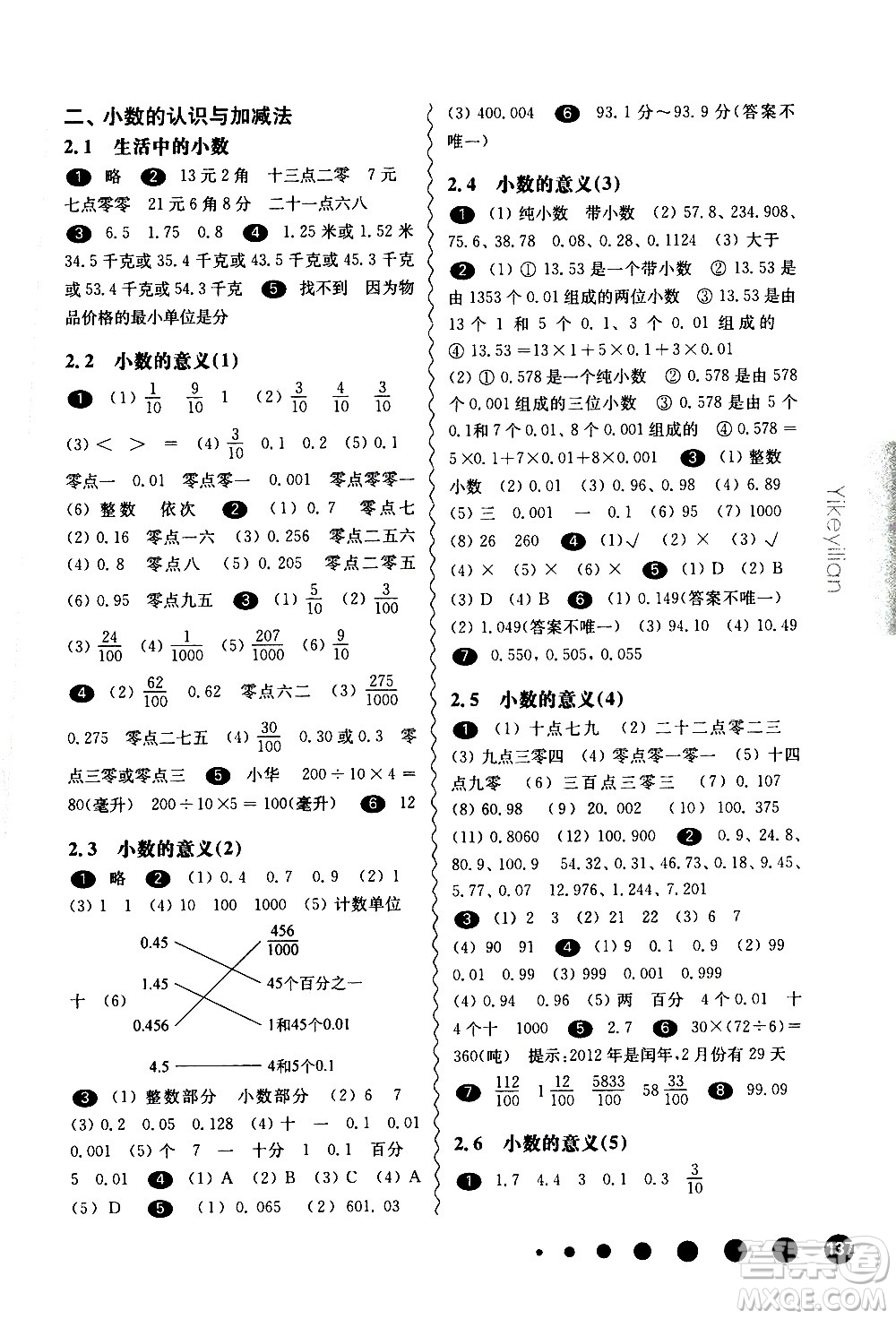 華東師范大學(xué)出版社2021華東師大版一課一練四年級數(shù)學(xué)第二學(xué)期答案