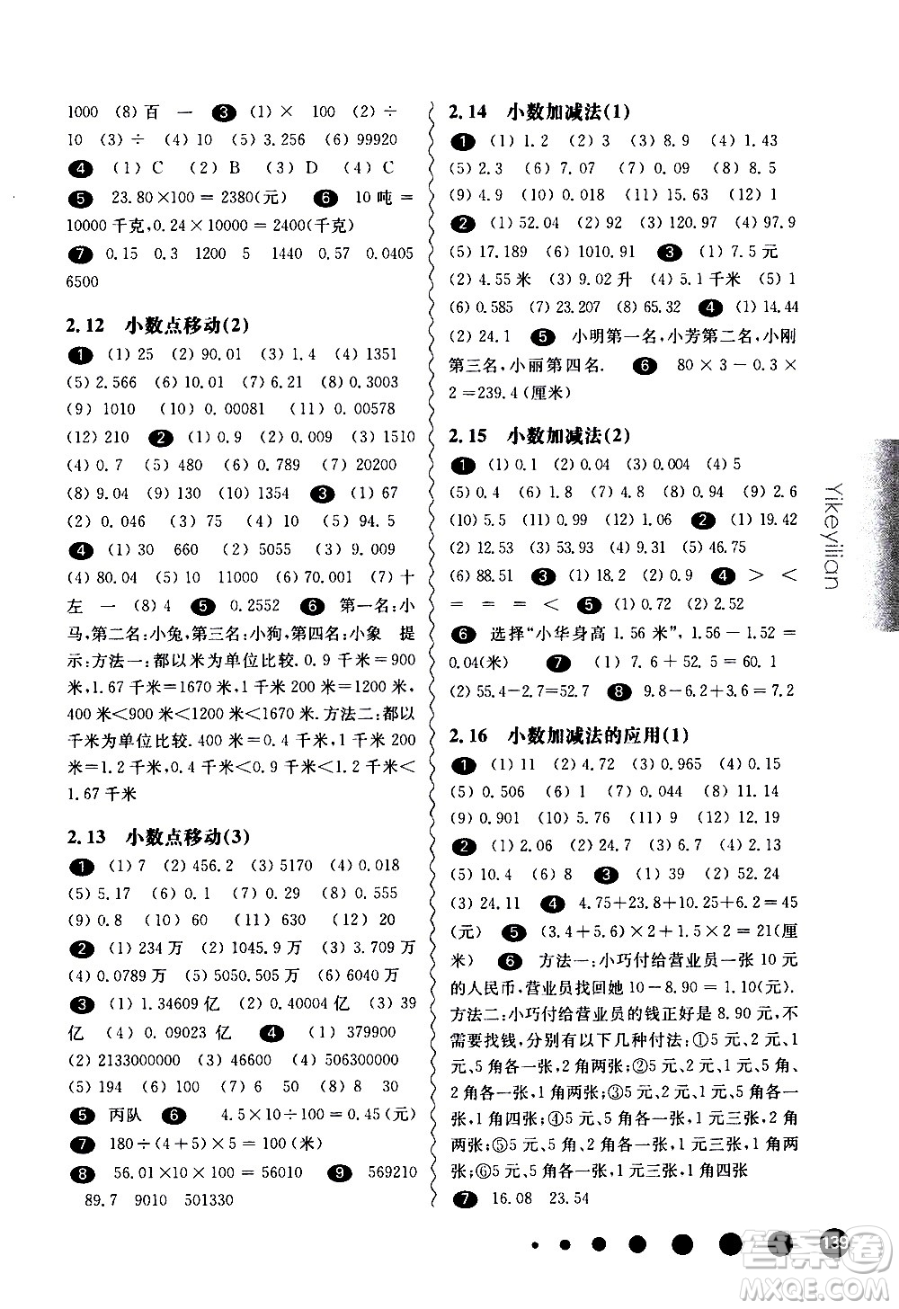 華東師范大學(xué)出版社2021華東師大版一課一練四年級數(shù)學(xué)第二學(xué)期答案