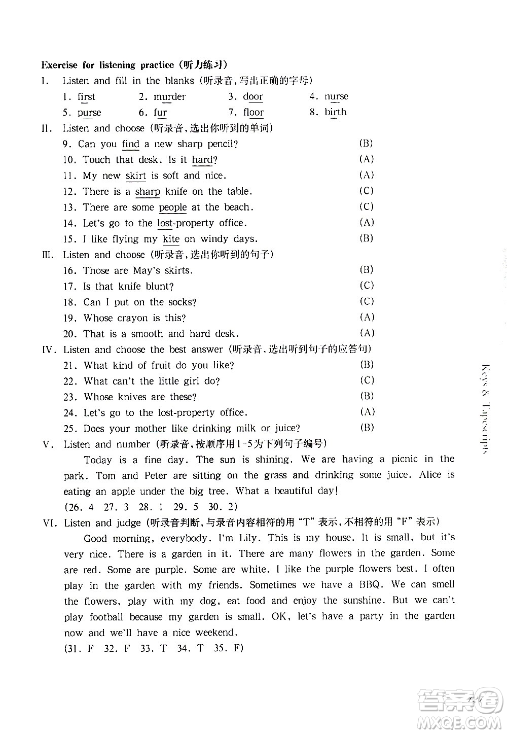 華東師范大學出版社2021華東師大版一課一練四年級英語第二學期答案