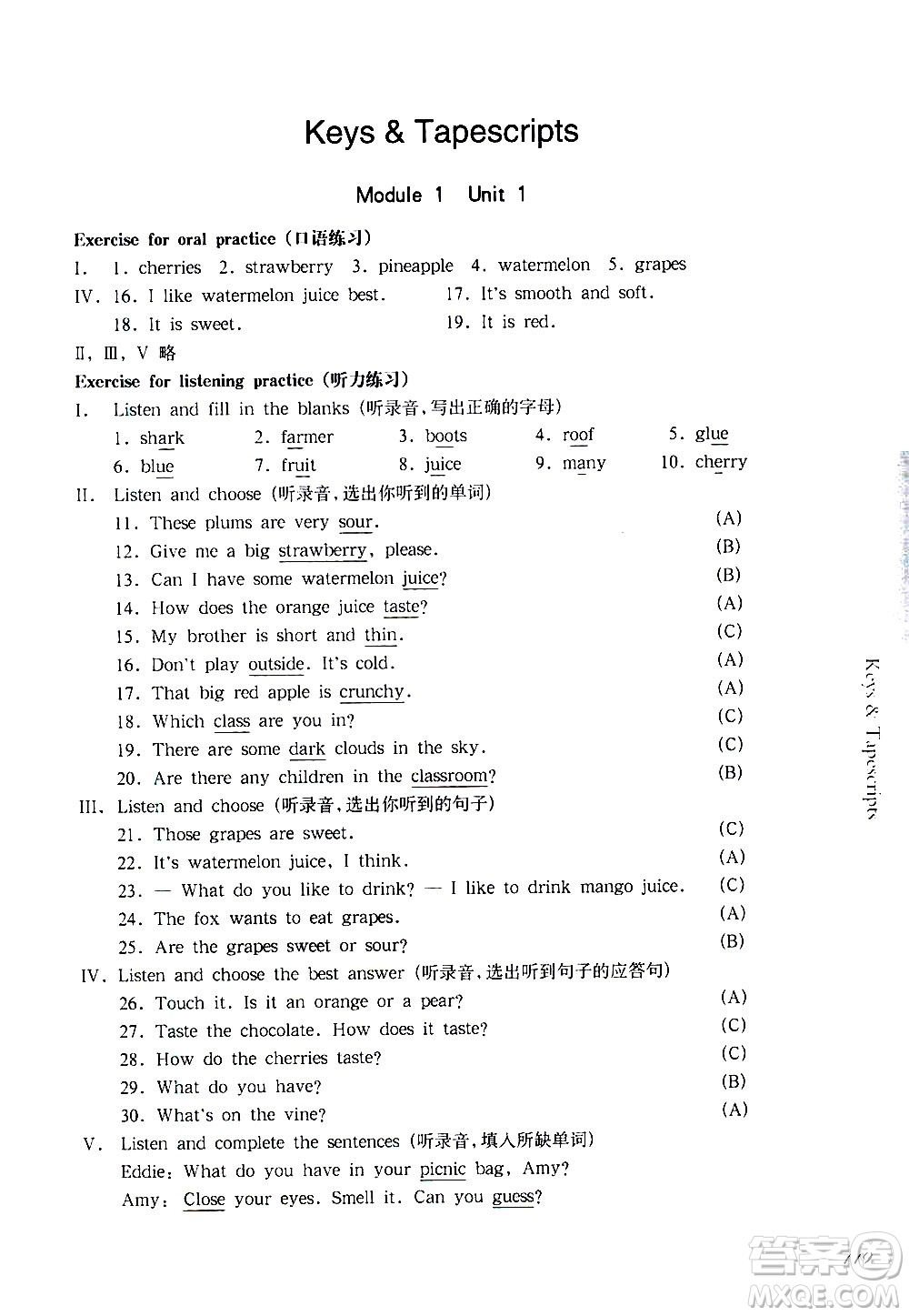 華東師范大學出版社2021華東師大版一課一練四年級英語第二學期答案