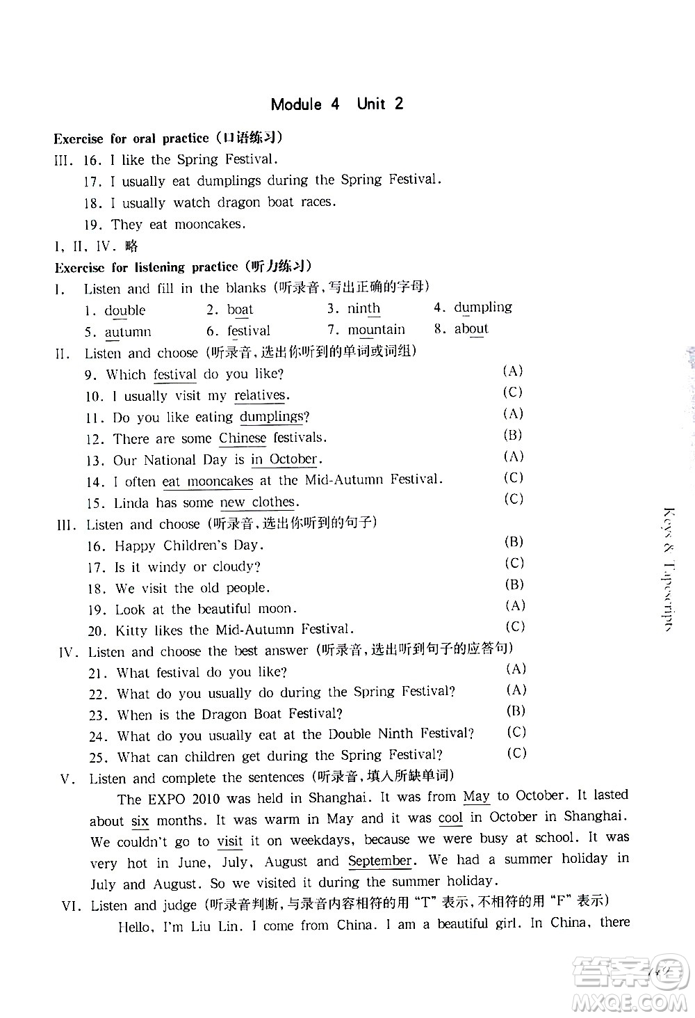 華東師范大學出版社2021華東師大版一課一練四年級英語第二學期答案