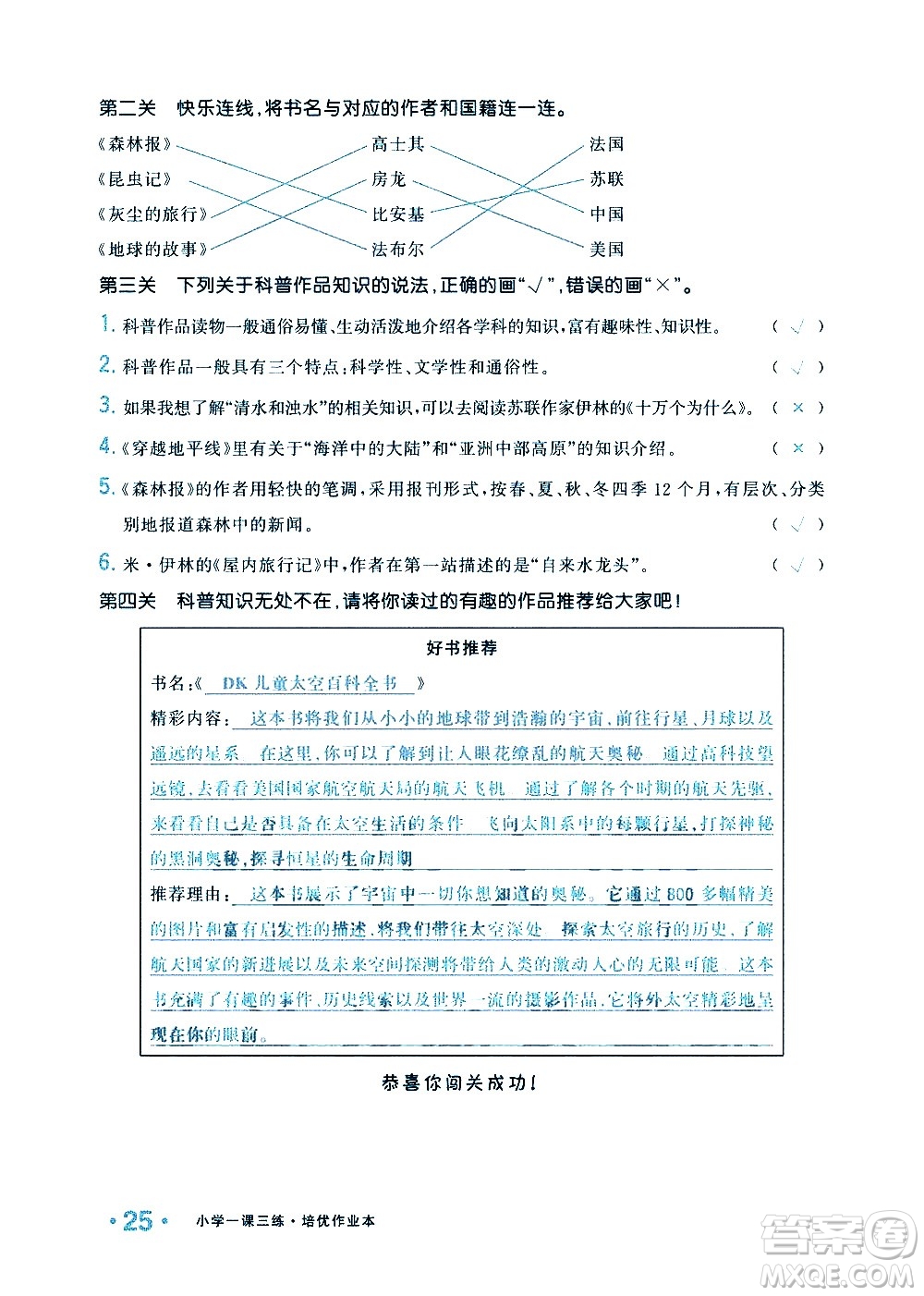 新疆青少年出版社2021小學(xué)一課一練課時(shí)達(dá)標(biāo)語文四年級(jí)下冊(cè)RJ人教版答案