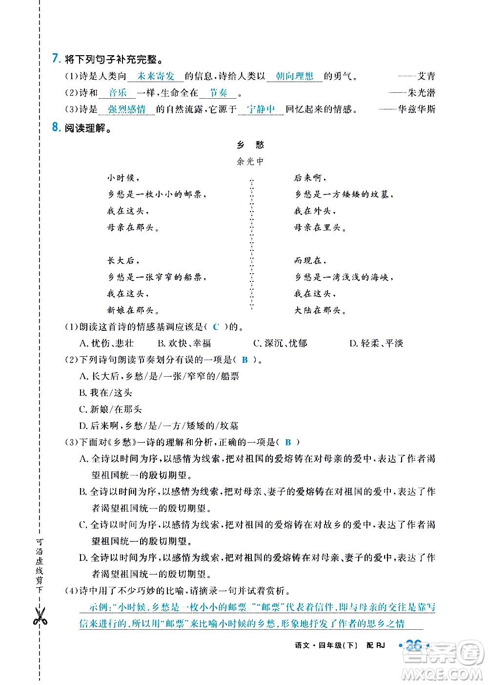 新疆青少年出版社2021小學(xué)一課一練課時(shí)達(dá)標(biāo)語文四年級(jí)下冊(cè)RJ人教版答案