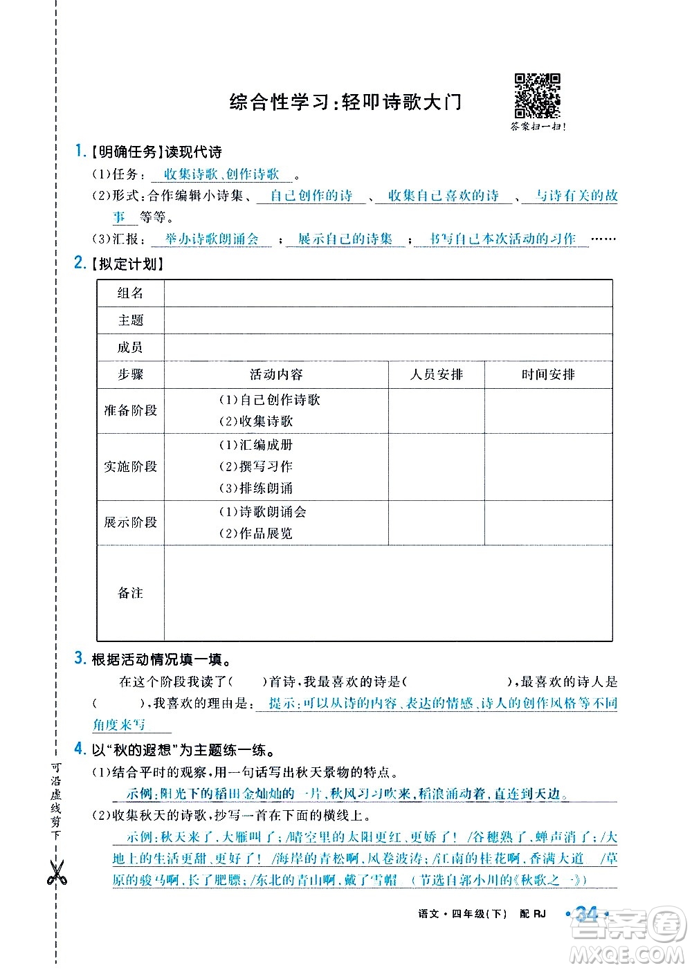 新疆青少年出版社2021小學(xué)一課一練課時(shí)達(dá)標(biāo)語文四年級(jí)下冊(cè)RJ人教版答案