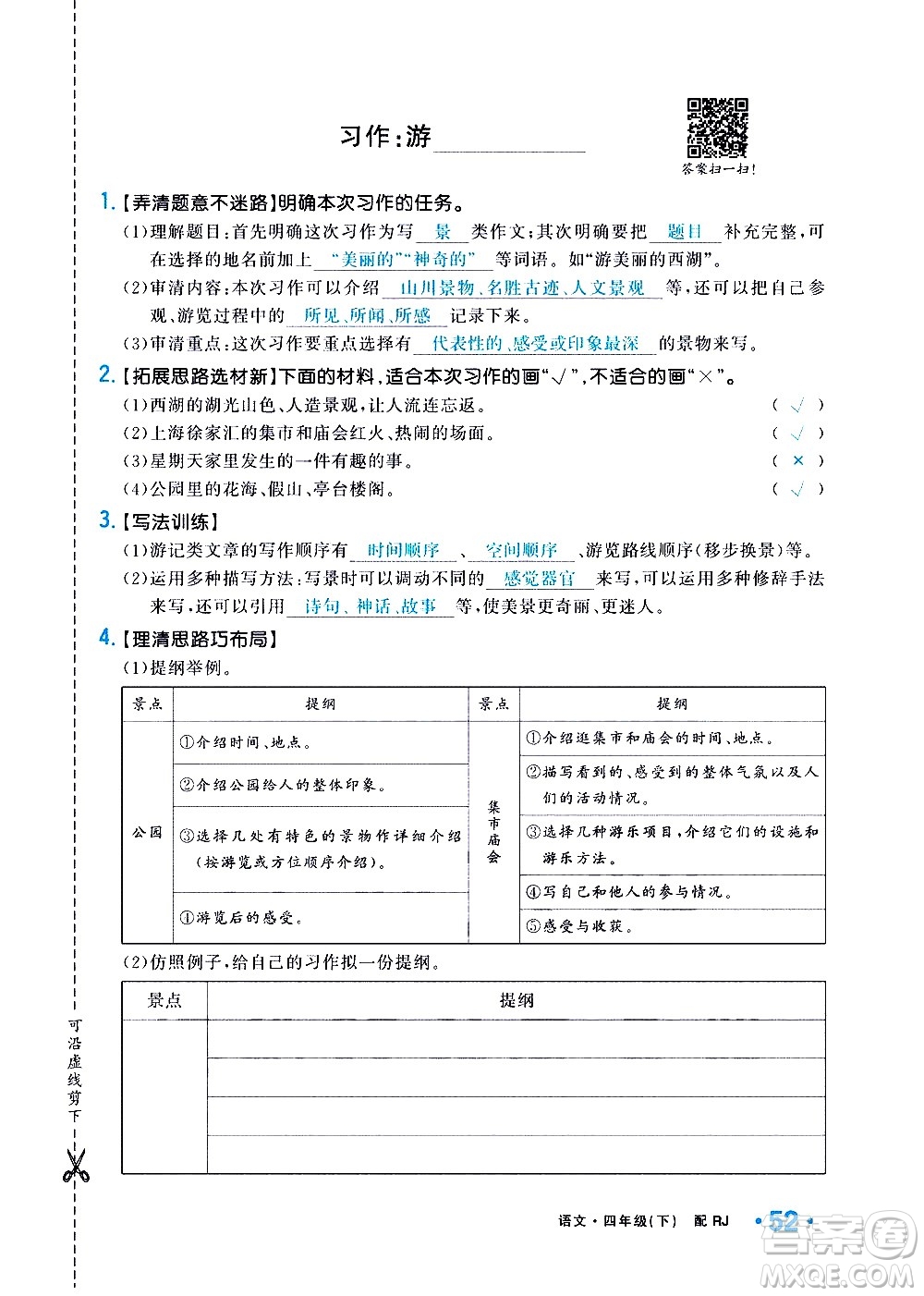 新疆青少年出版社2021小學(xué)一課一練課時(shí)達(dá)標(biāo)語文四年級(jí)下冊(cè)RJ人教版答案