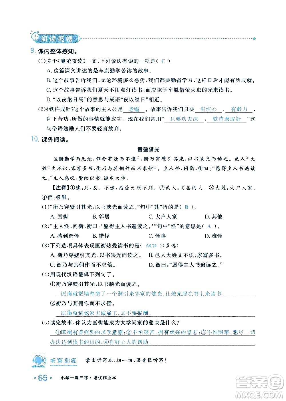 新疆青少年出版社2021小學(xué)一課一練課時(shí)達(dá)標(biāo)語文四年級(jí)下冊(cè)RJ人教版答案