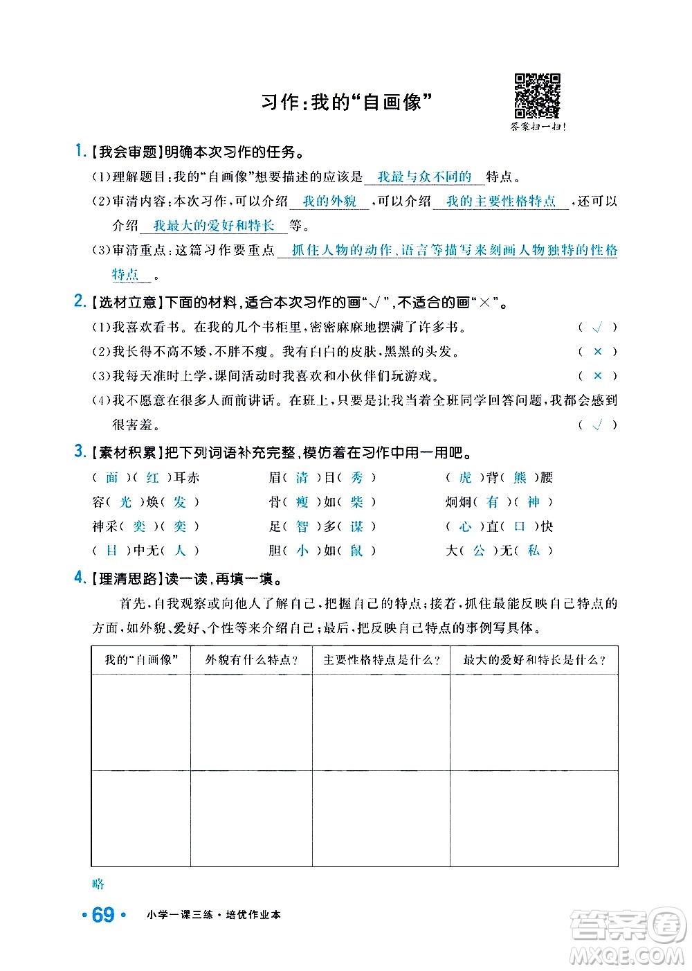 新疆青少年出版社2021小學(xué)一課一練課時(shí)達(dá)標(biāo)語文四年級(jí)下冊(cè)RJ人教版答案