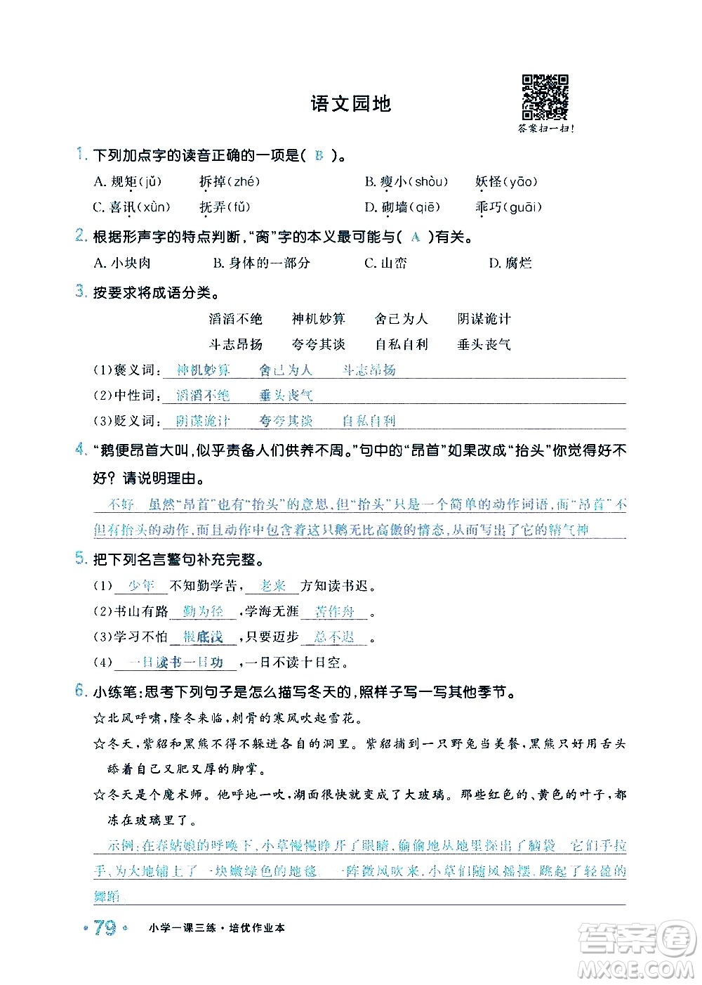 新疆青少年出版社2021小學(xué)一課一練課時(shí)達(dá)標(biāo)語文四年級(jí)下冊(cè)RJ人教版答案