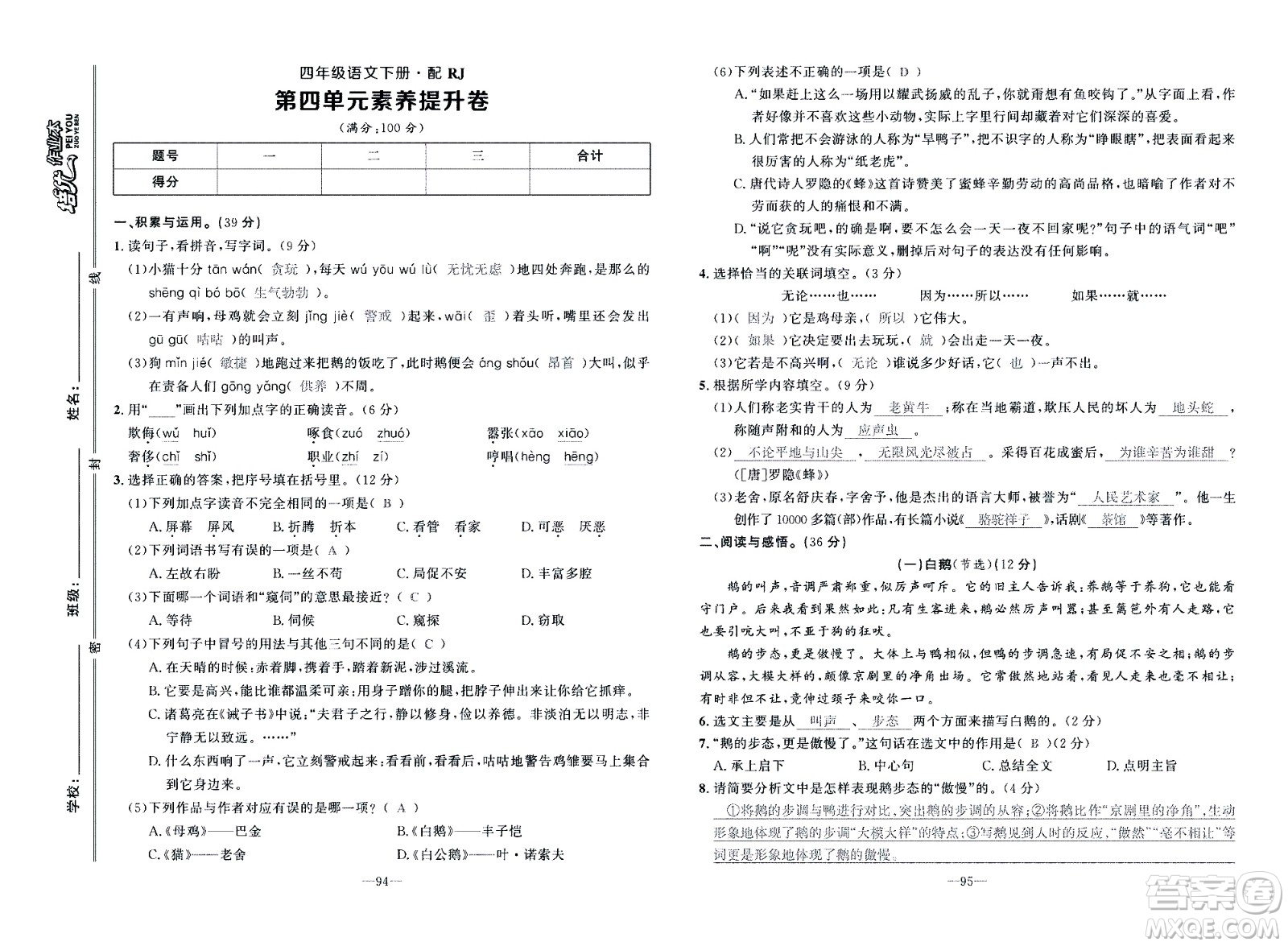 新疆青少年出版社2021小學(xué)一課一練課時(shí)達(dá)標(biāo)語文四年級(jí)下冊(cè)RJ人教版答案