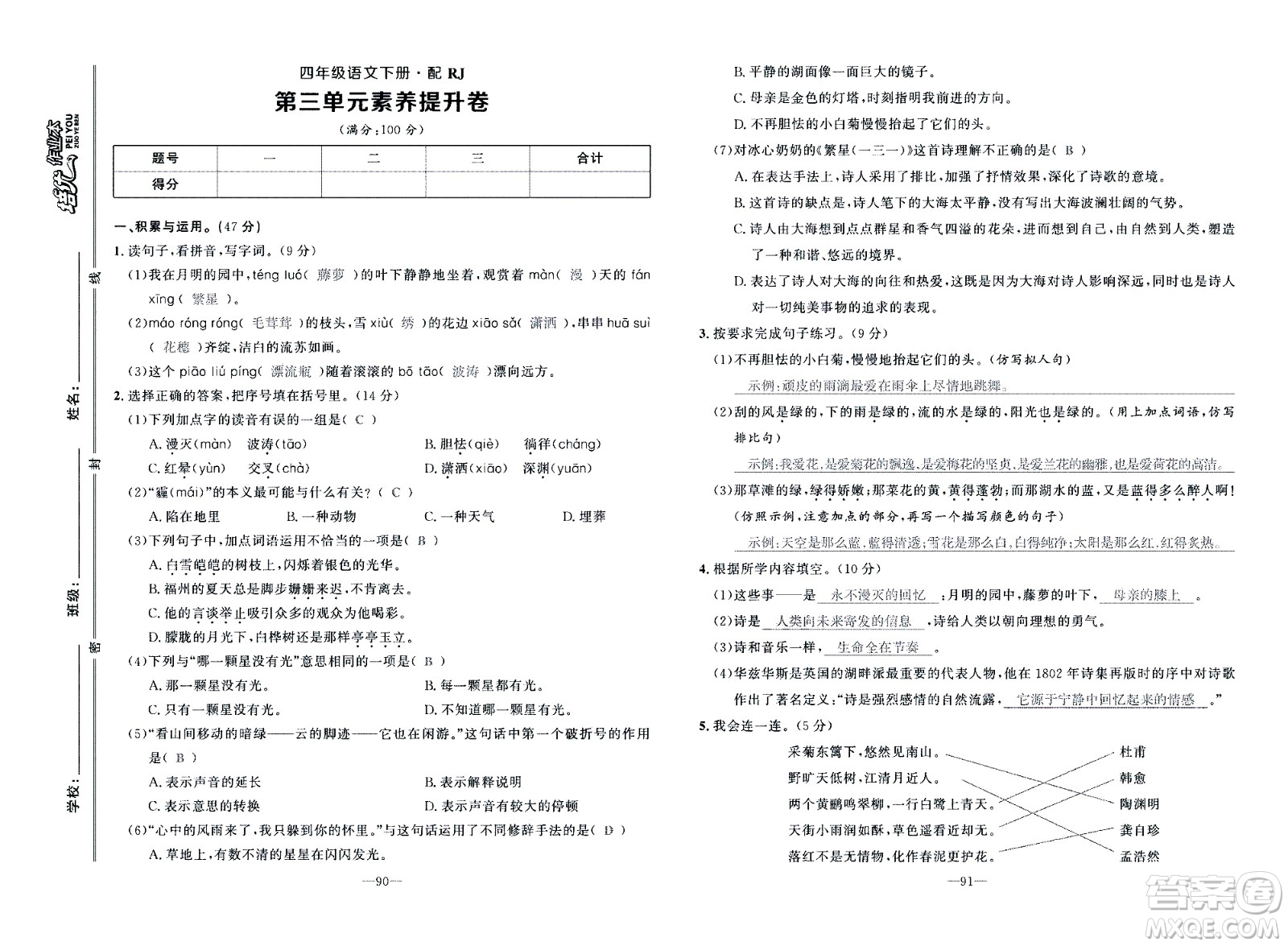 新疆青少年出版社2021小學(xué)一課一練課時(shí)達(dá)標(biāo)語文四年級(jí)下冊(cè)RJ人教版答案