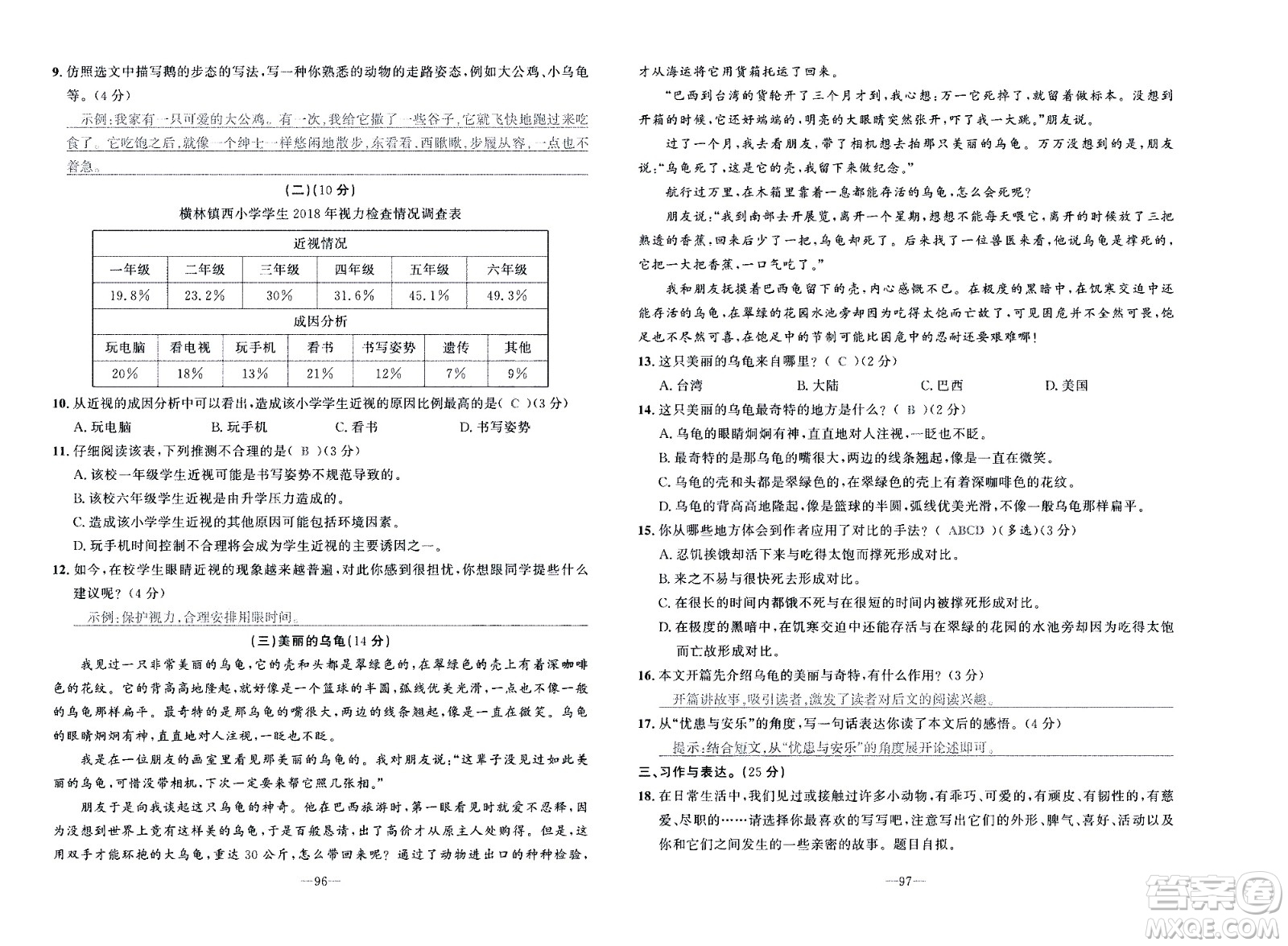 新疆青少年出版社2021小學(xué)一課一練課時(shí)達(dá)標(biāo)語文四年級(jí)下冊(cè)RJ人教版答案