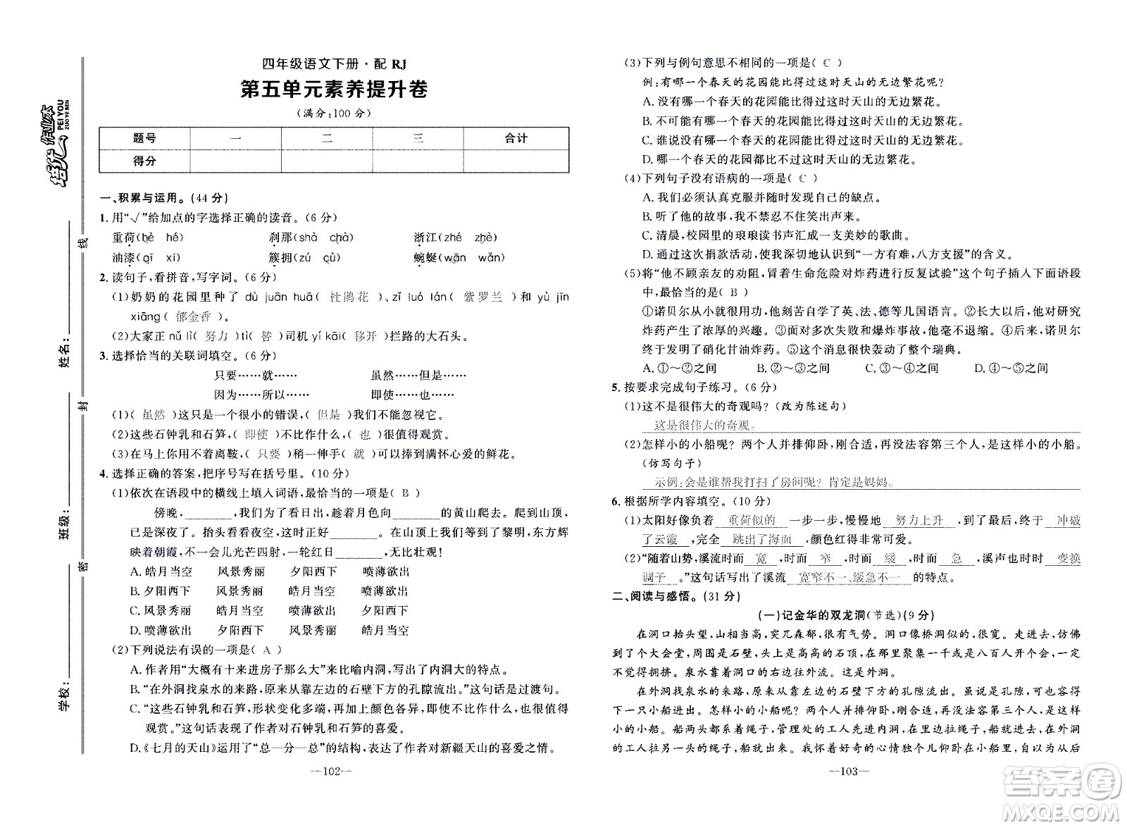 新疆青少年出版社2021小學(xué)一課一練課時(shí)達(dá)標(biāo)語文四年級(jí)下冊(cè)RJ人教版答案