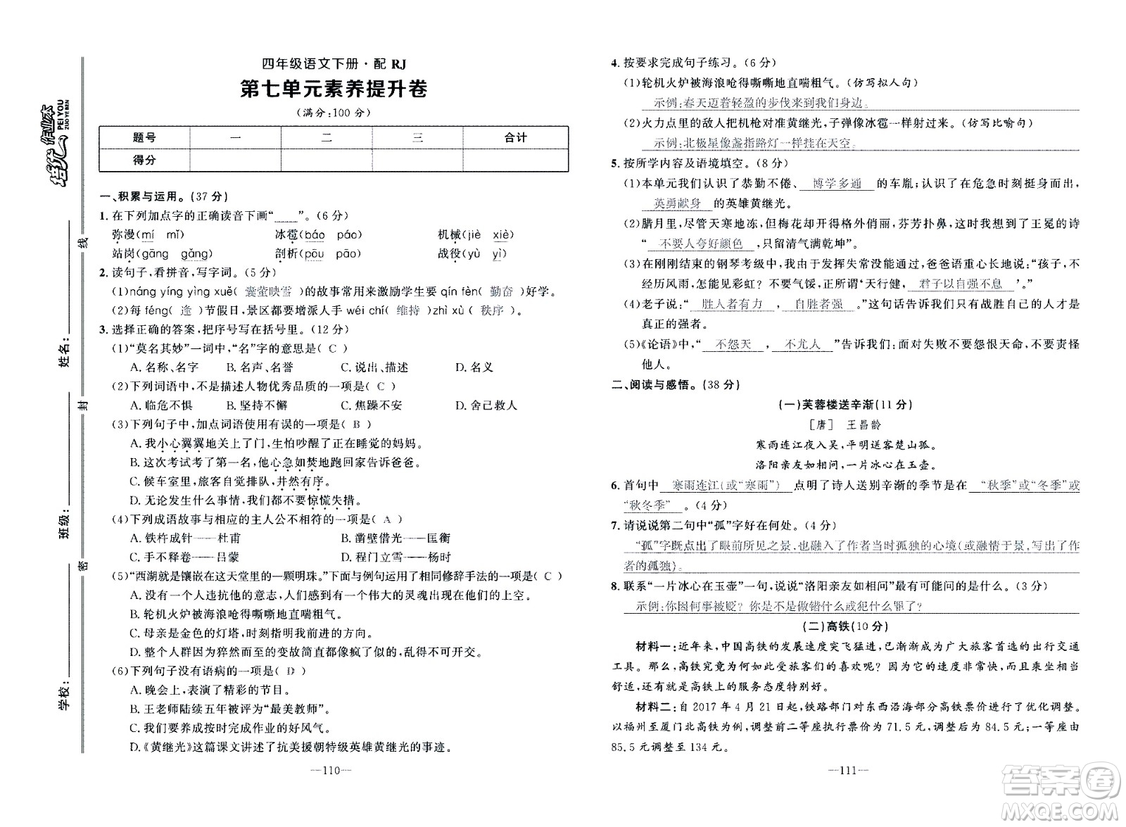 新疆青少年出版社2021小學(xué)一課一練課時(shí)達(dá)標(biāo)語文四年級(jí)下冊(cè)RJ人教版答案