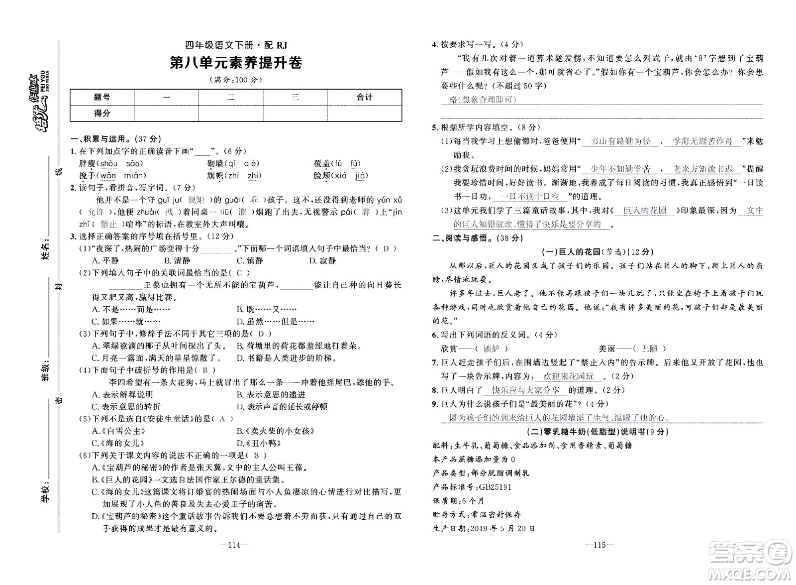 新疆青少年出版社2021小學(xué)一課一練課時(shí)達(dá)標(biāo)語文四年級(jí)下冊(cè)RJ人教版答案