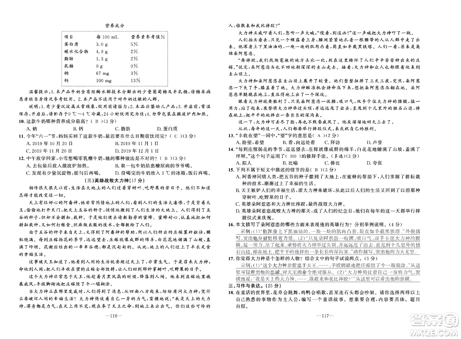 新疆青少年出版社2021小學(xué)一課一練課時(shí)達(dá)標(biāo)語文四年級(jí)下冊(cè)RJ人教版答案